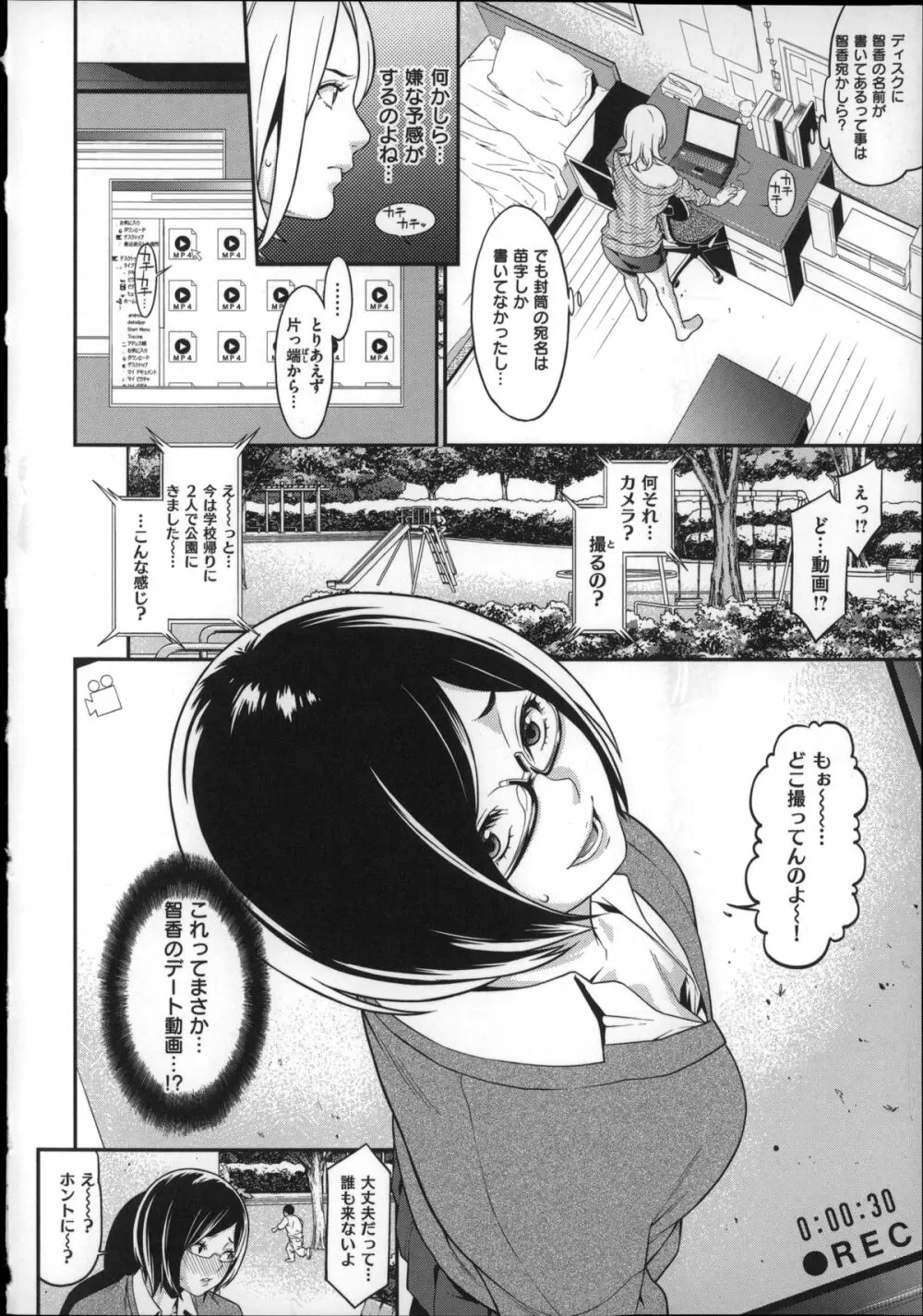 初恋危険日 Page.16
