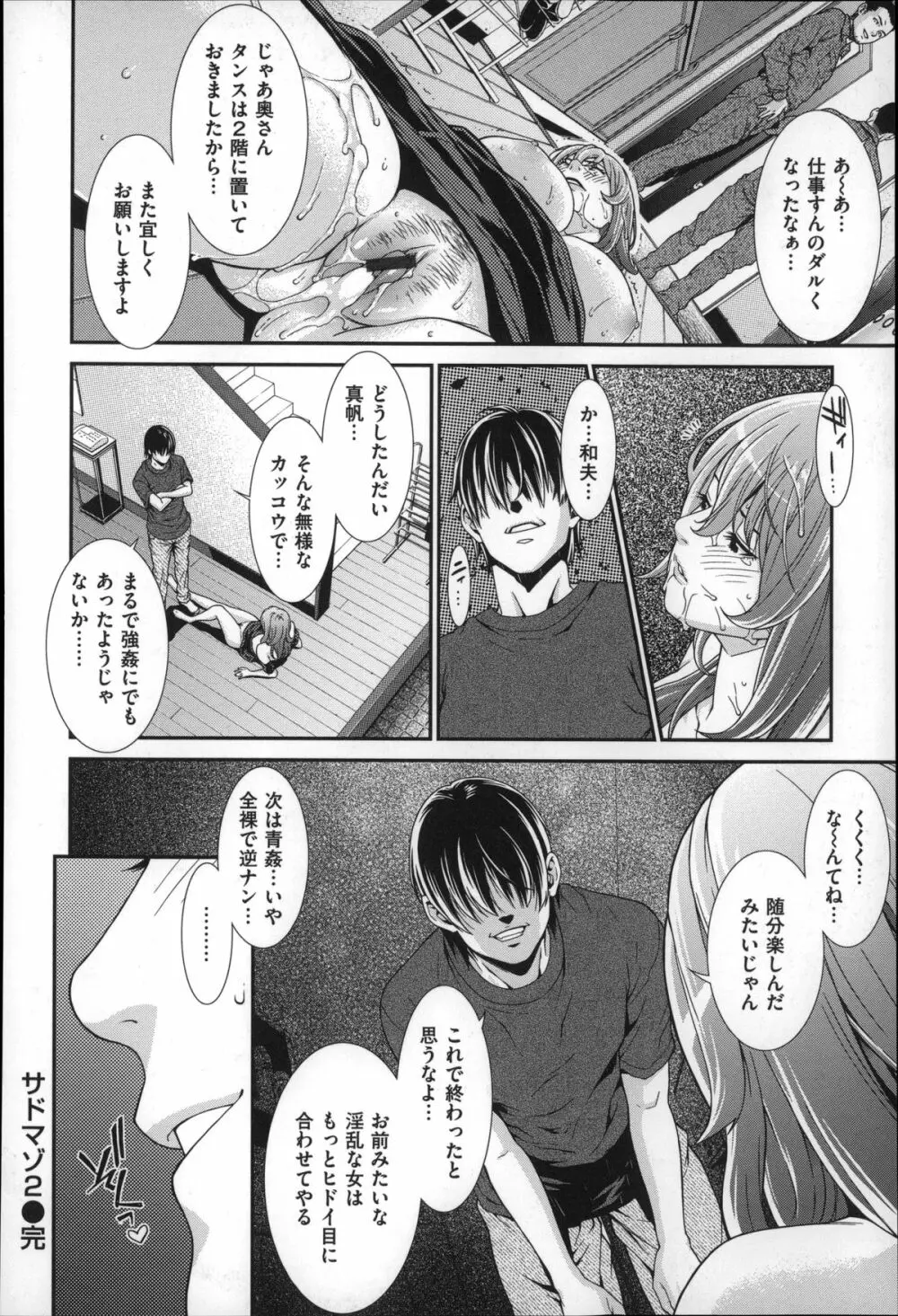 初恋危険日 Page.170