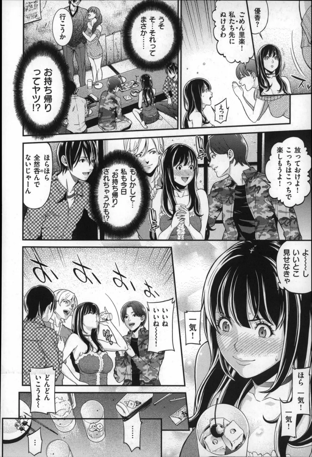 初恋危険日 Page.172