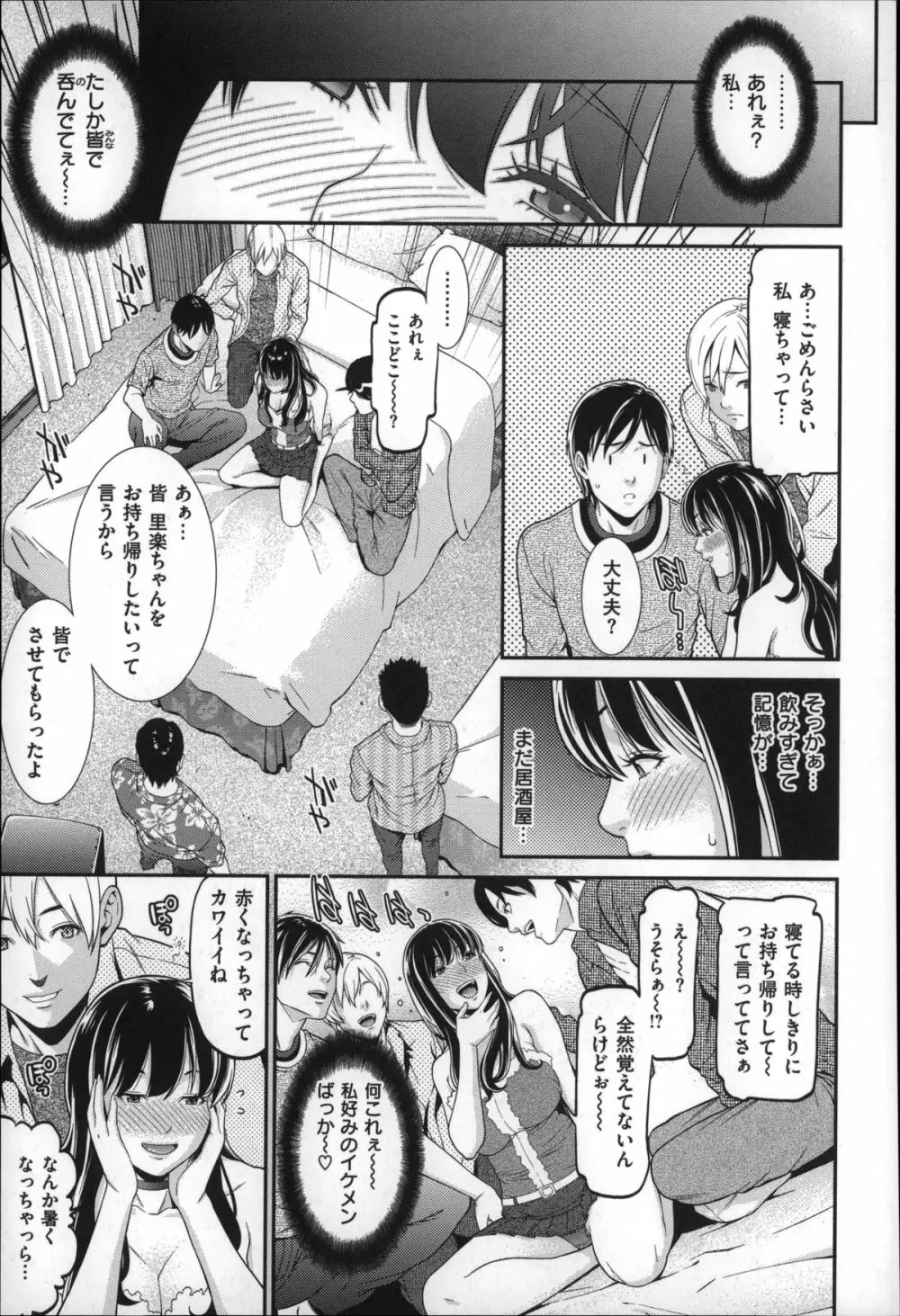 初恋危険日 Page.173