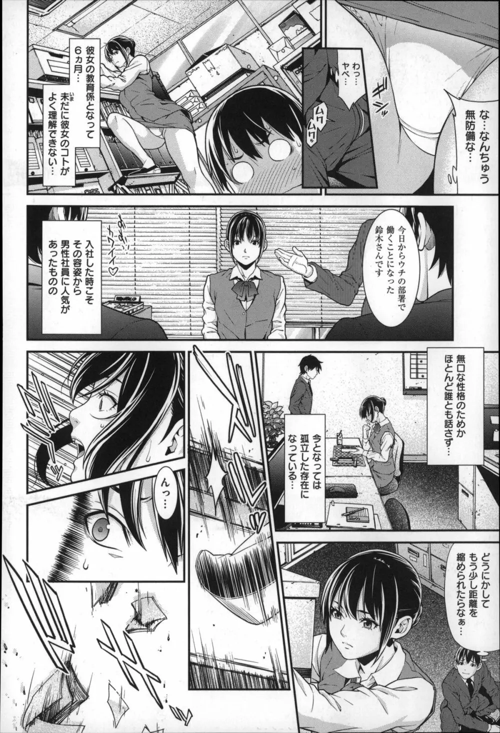 初恋危険日 Page.188