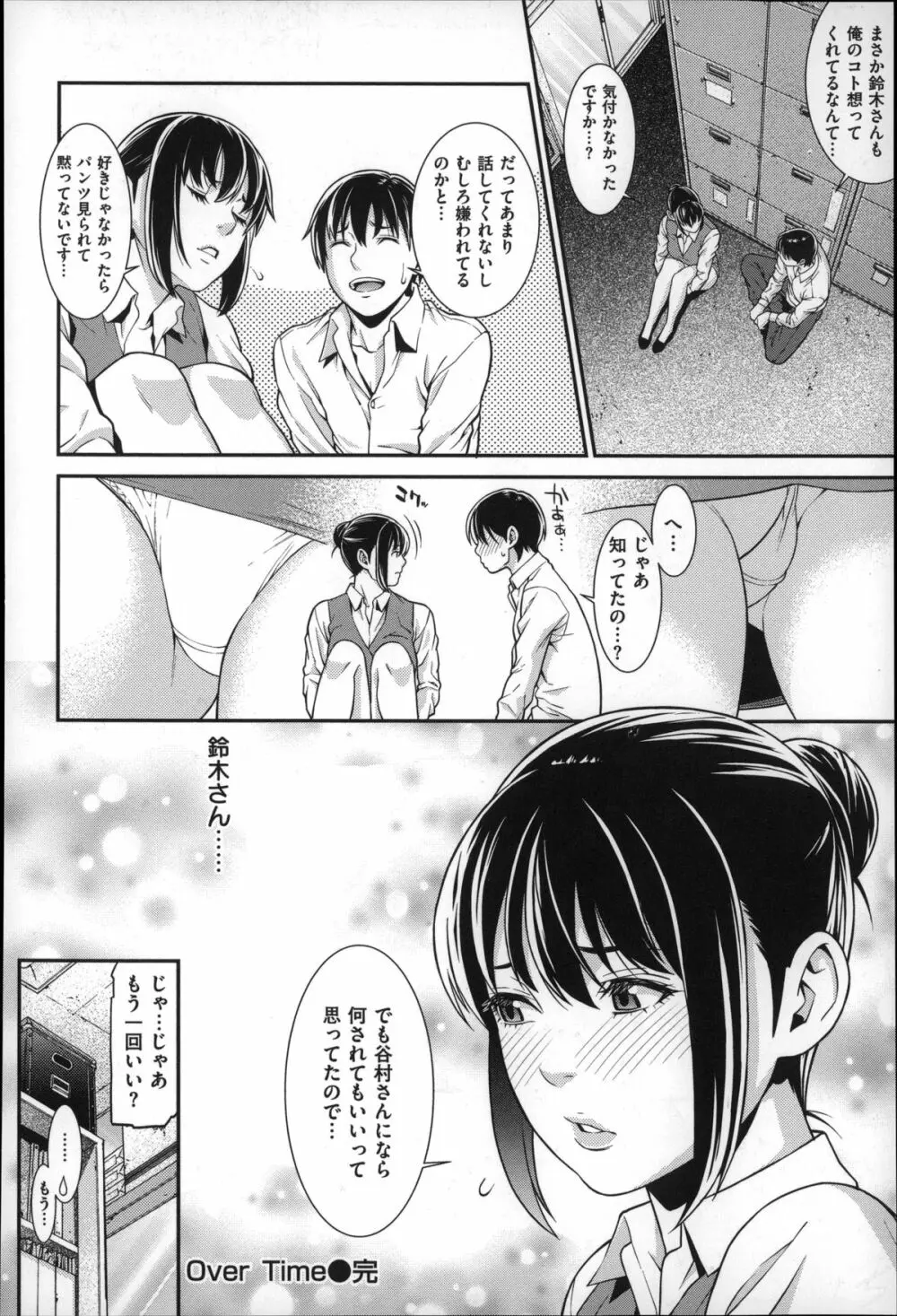 初恋危険日 Page.202