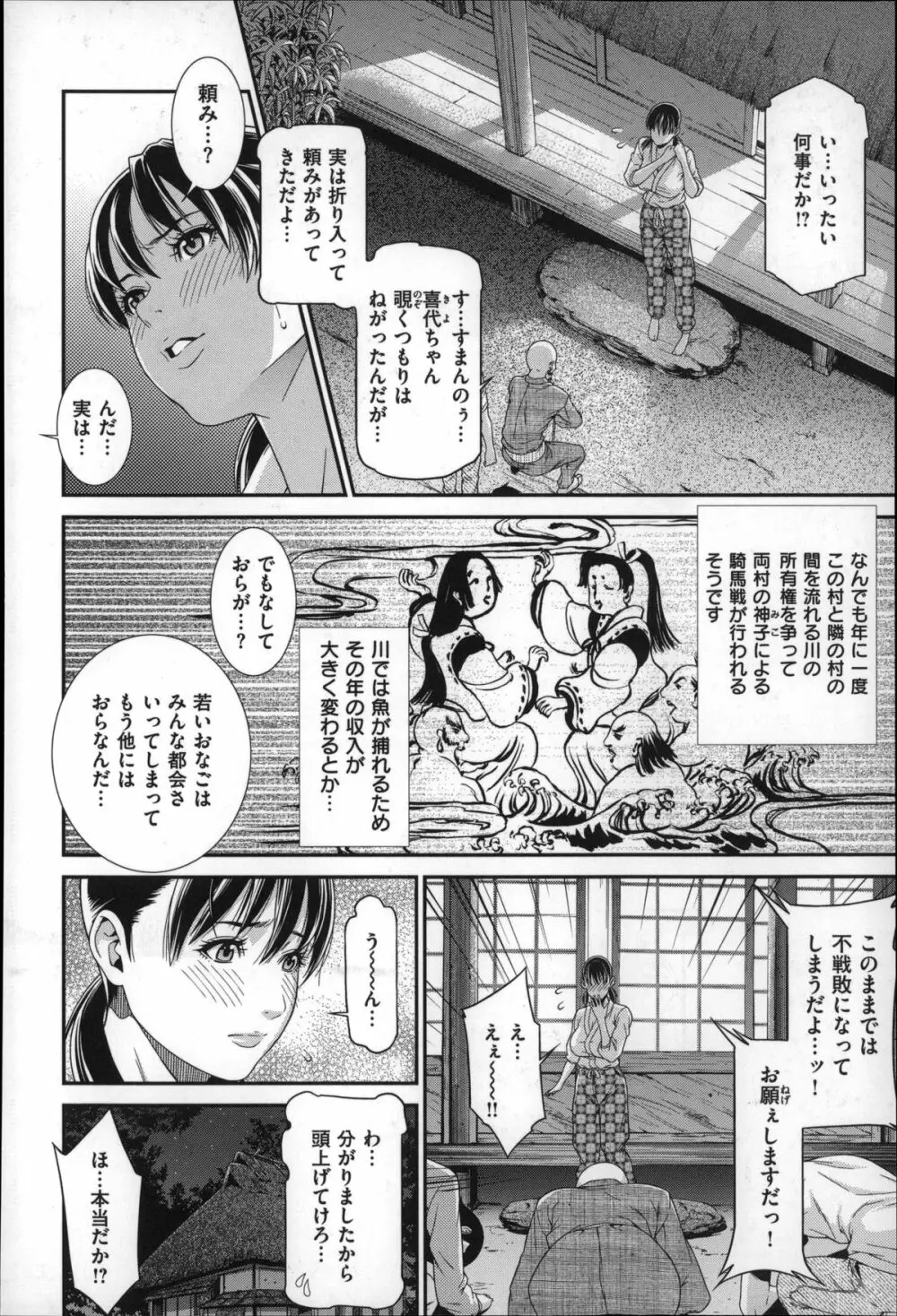 初恋危険日 Page.204