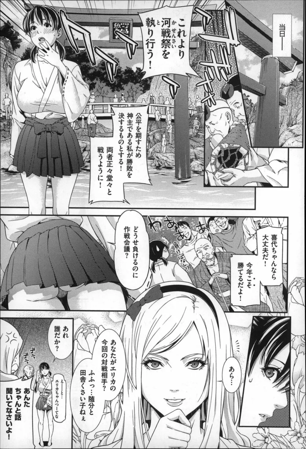初恋危険日 Page.205