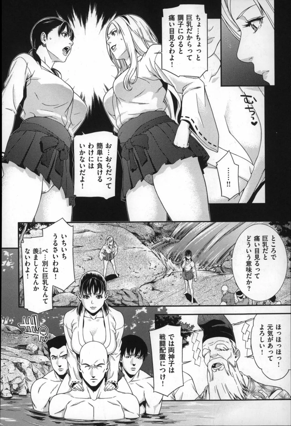 初恋危険日 Page.206