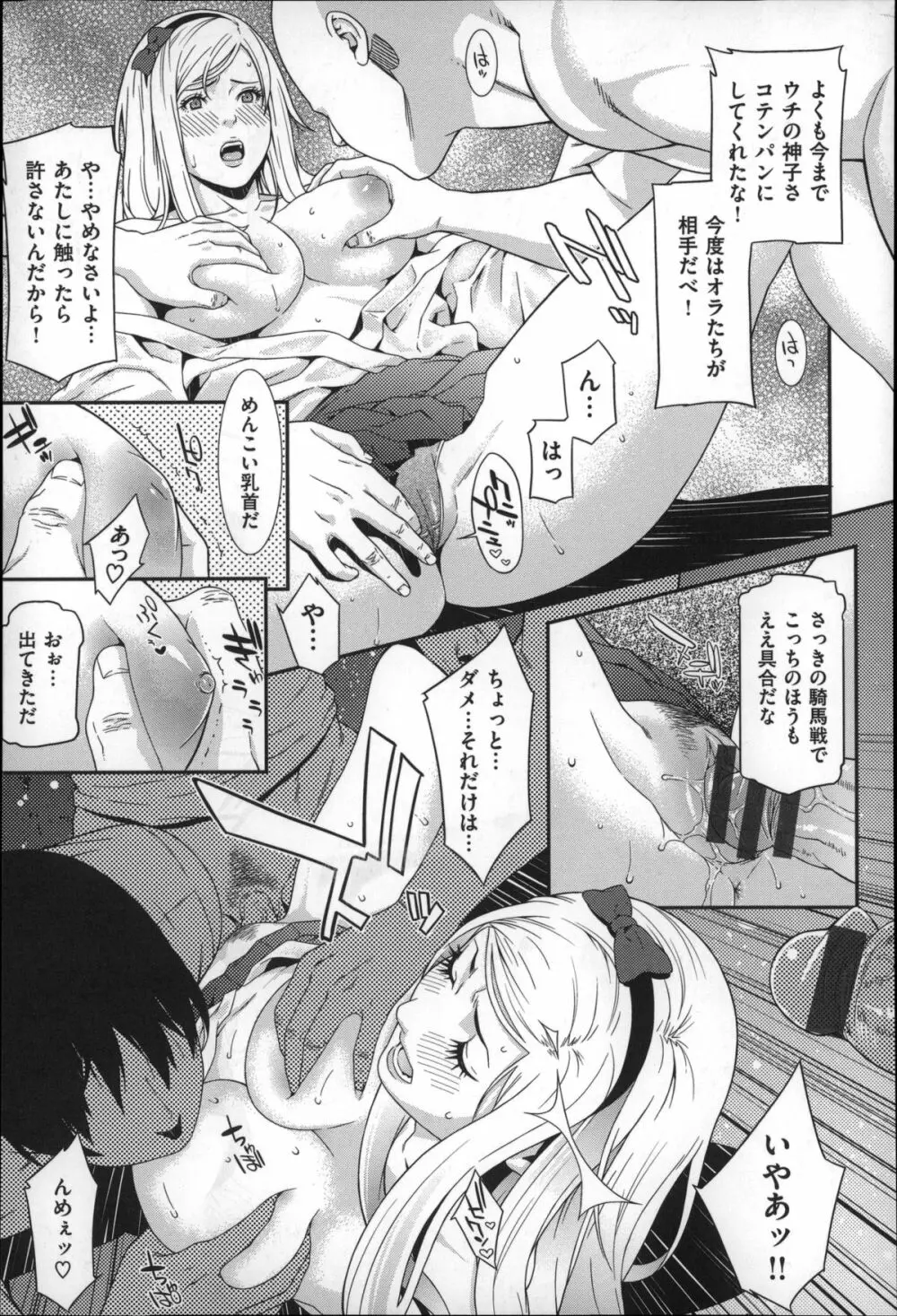 初恋危険日 Page.213