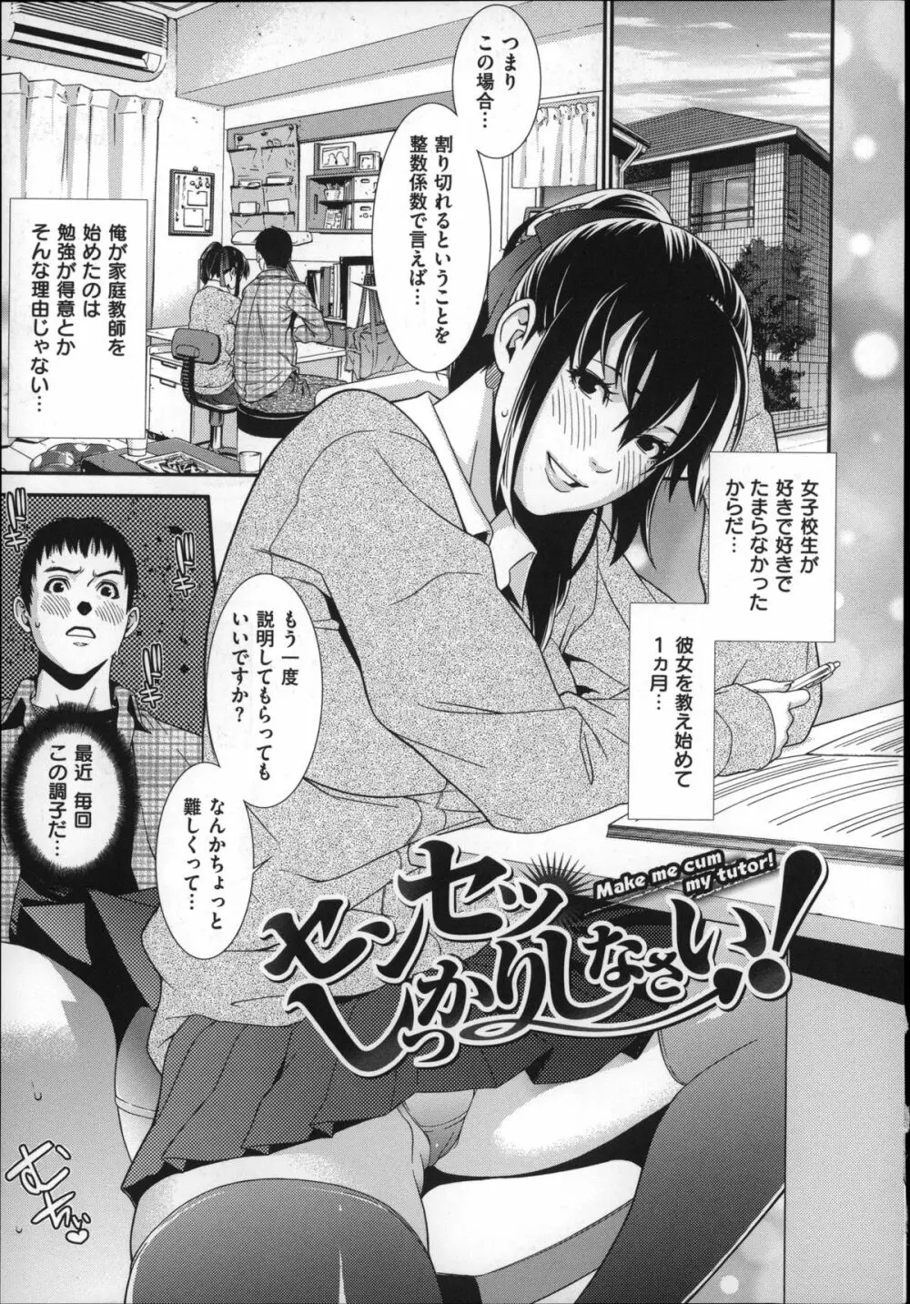 初恋危険日 Page.31