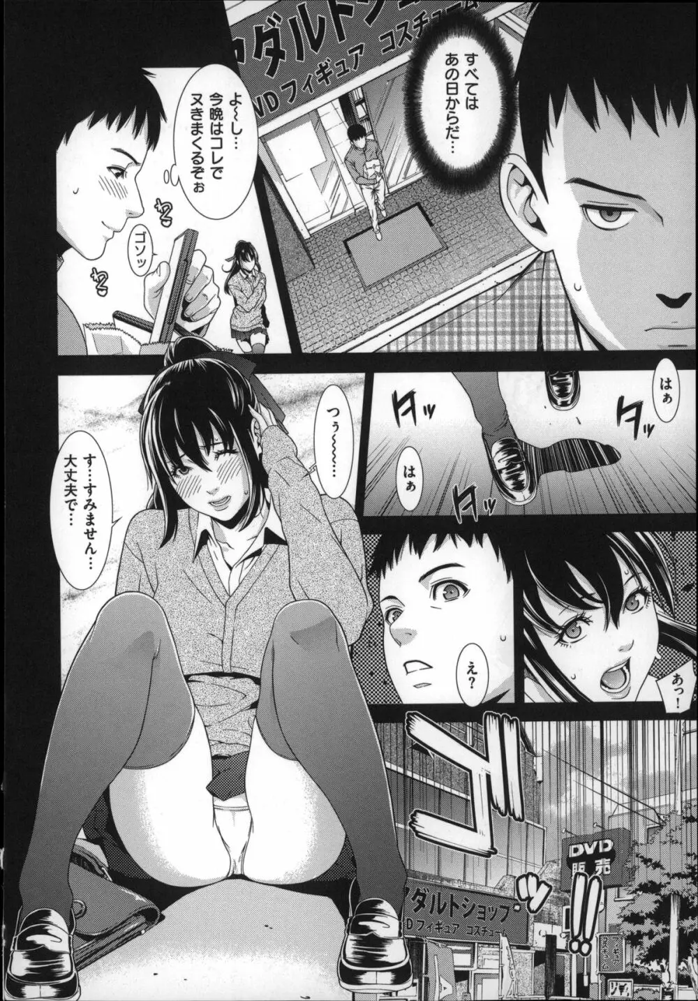 初恋危険日 Page.32