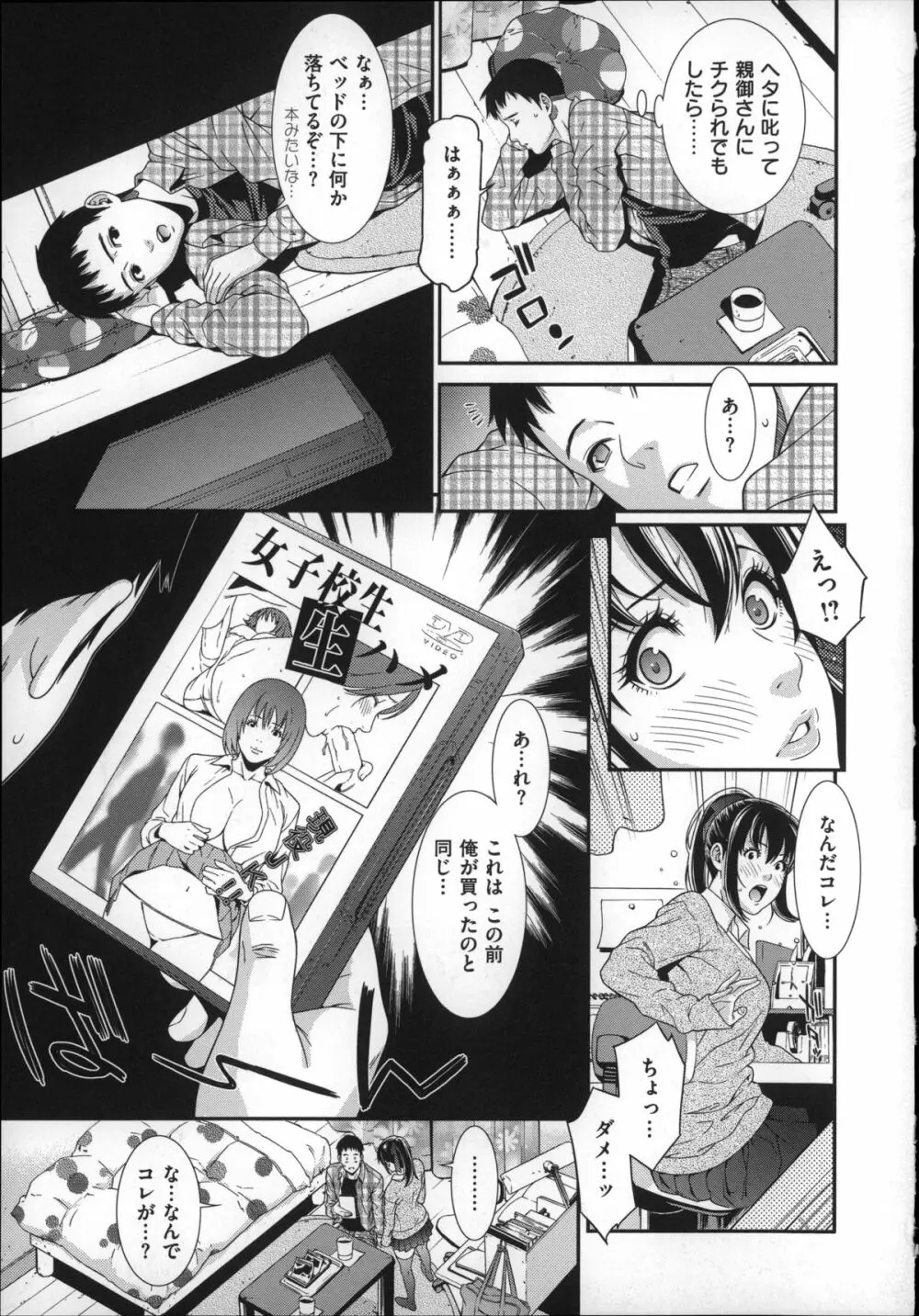 初恋危険日 Page.35