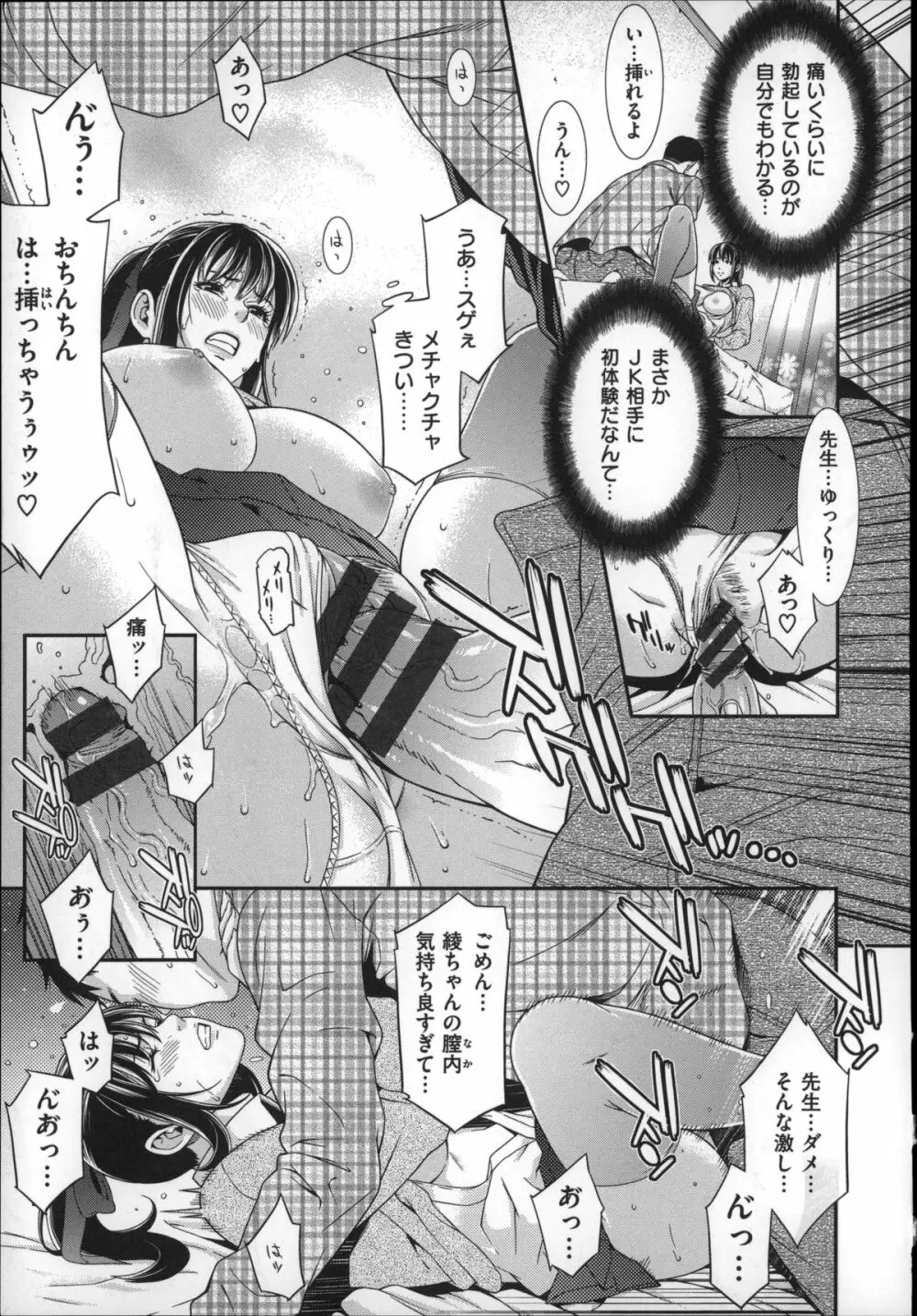 初恋危険日 Page.41