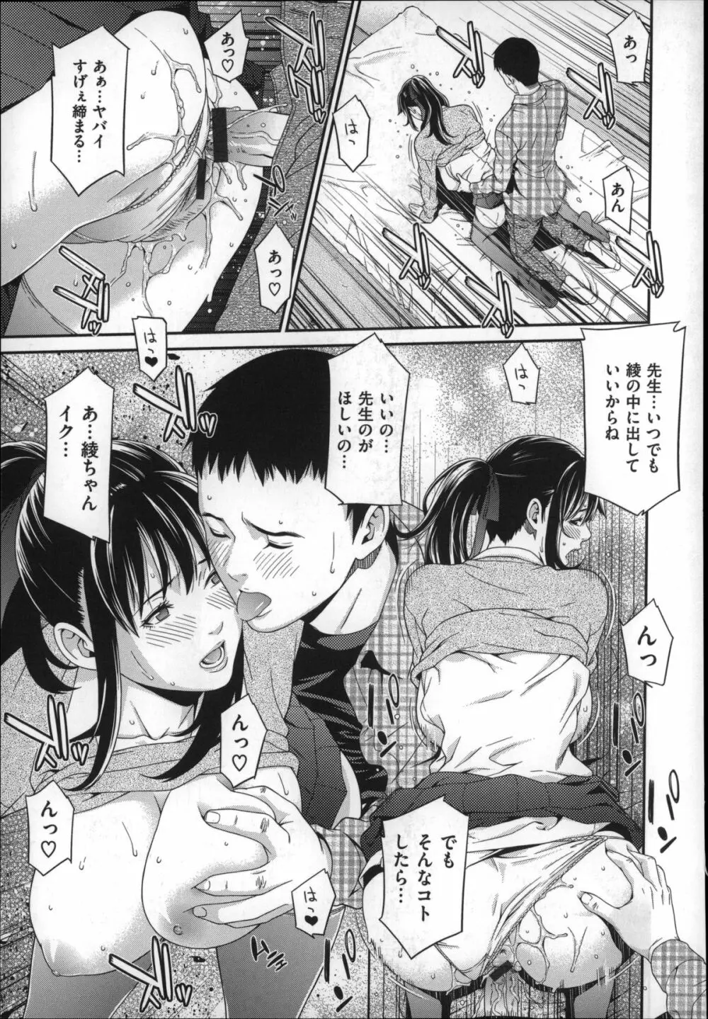 初恋危険日 Page.45