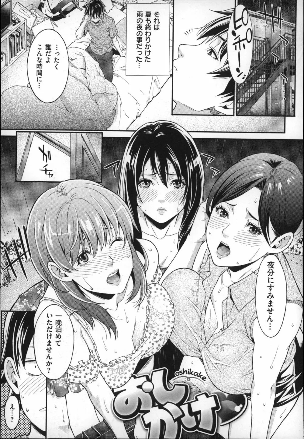 初恋危険日 Page.47