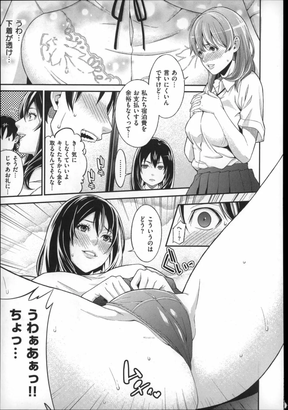 初恋危険日 Page.49