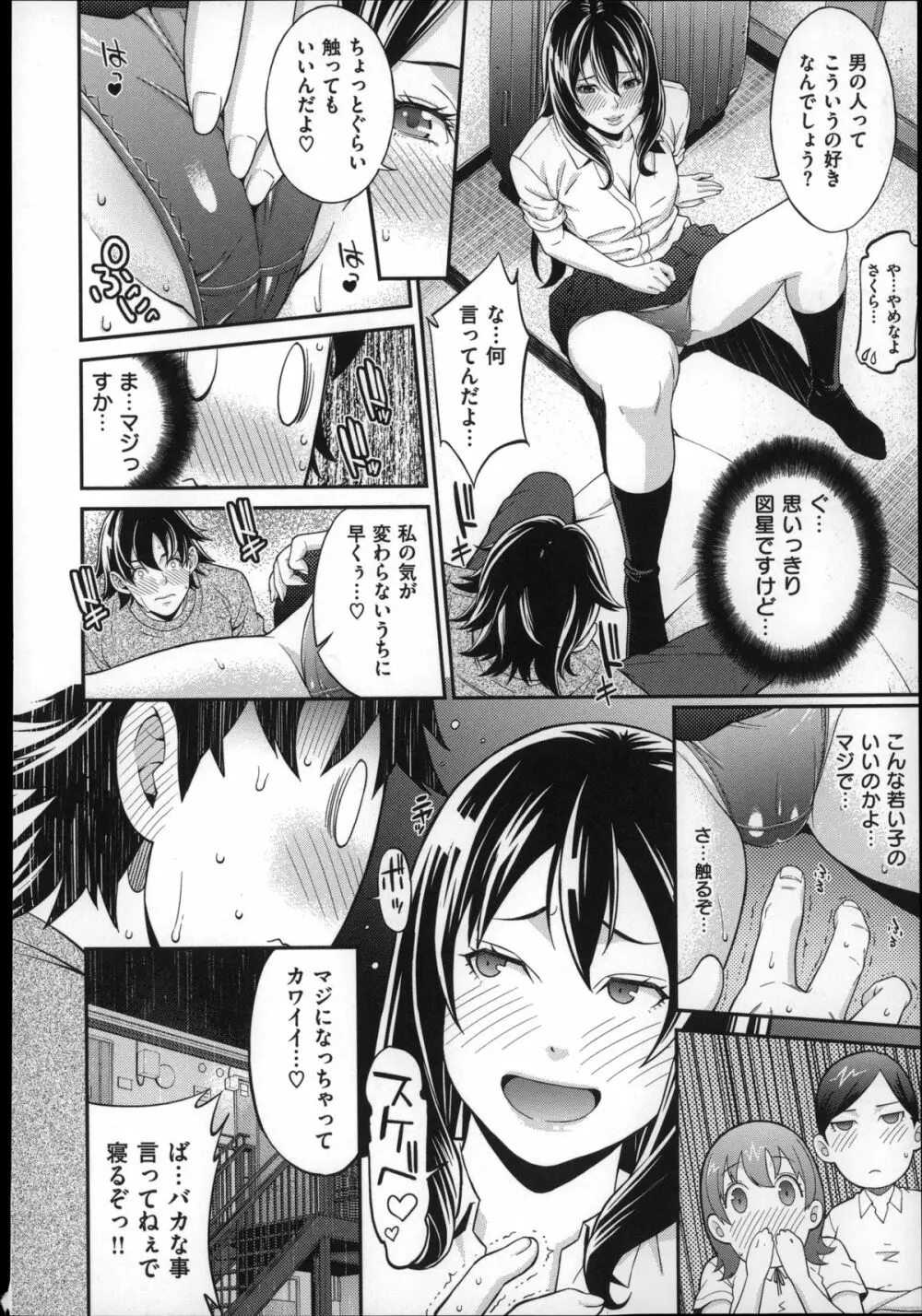 初恋危険日 Page.50
