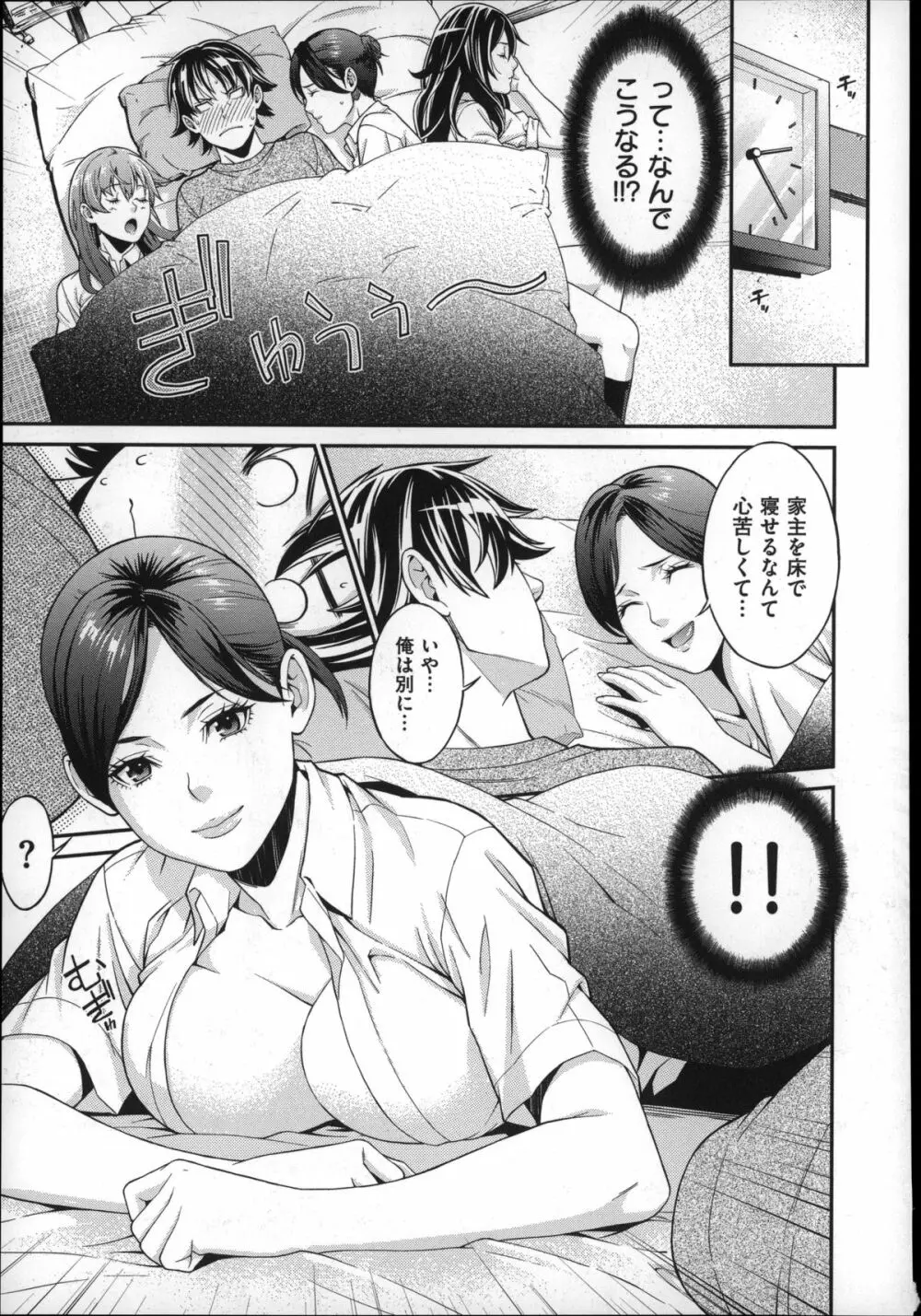 初恋危険日 Page.51