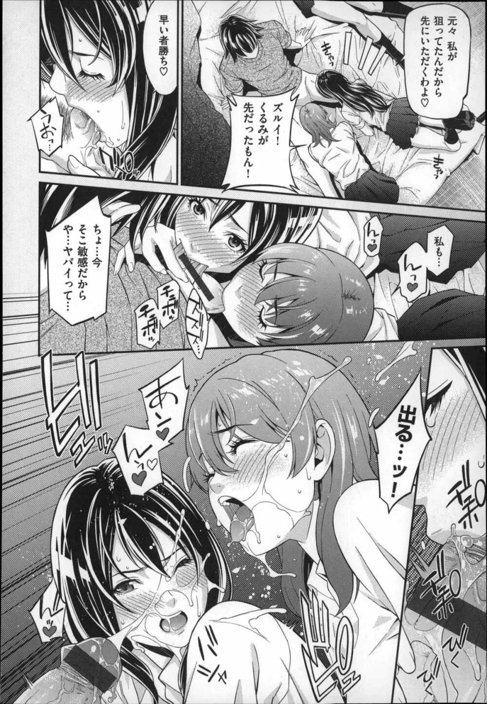 初恋危険日 Page.56