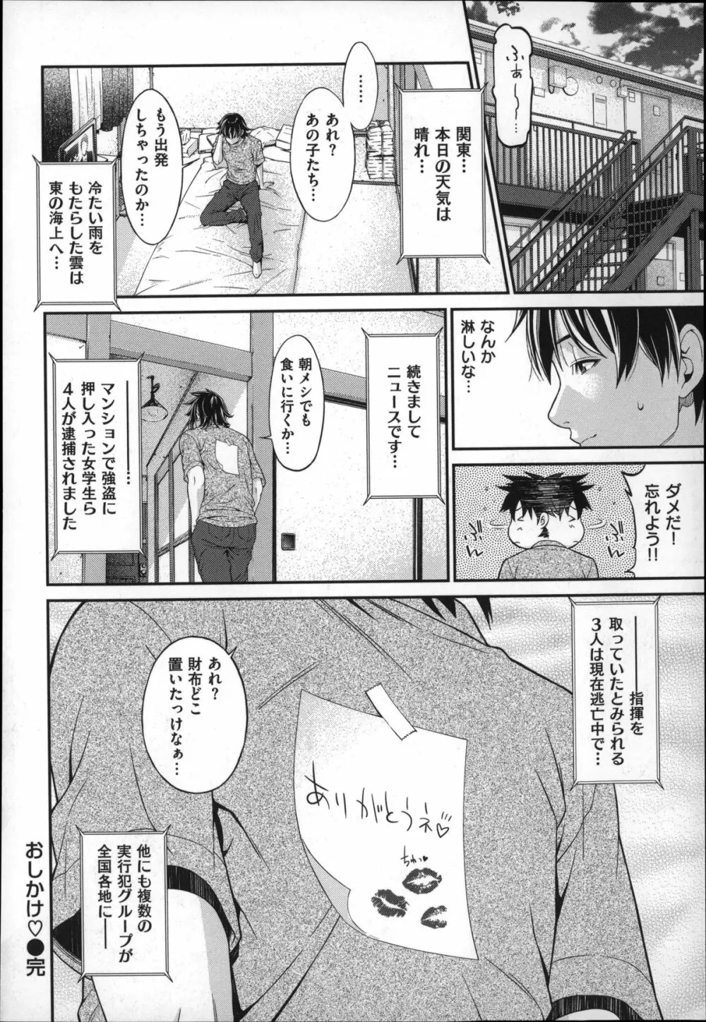 初恋危険日 Page.62