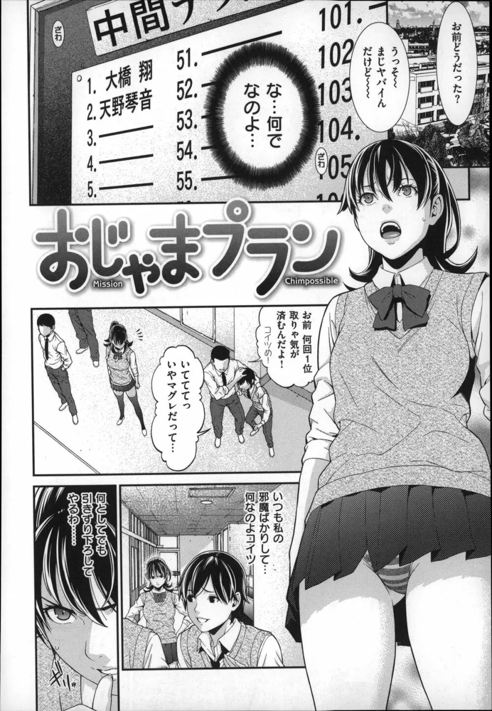 初恋危険日 Page.64
