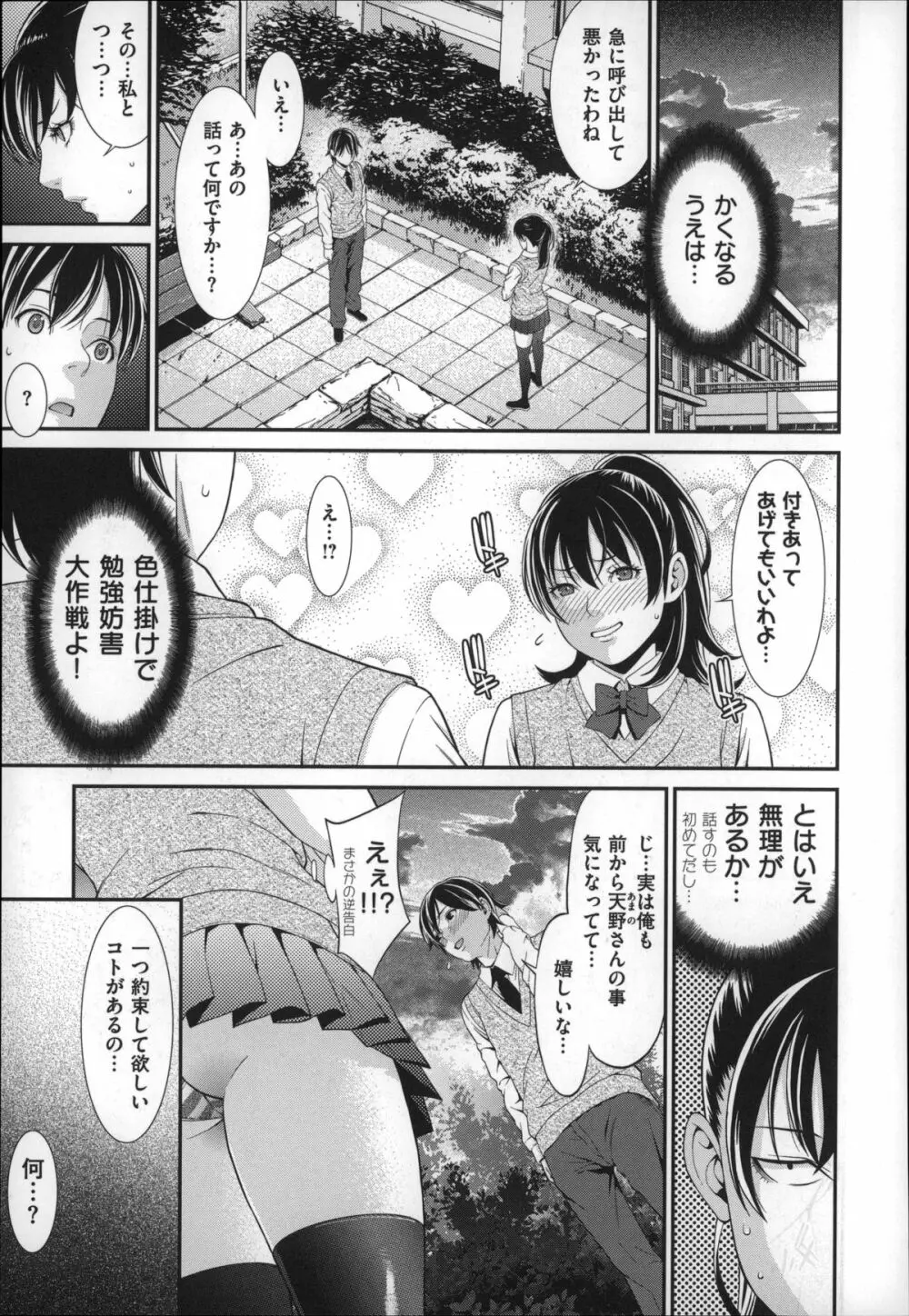 初恋危険日 Page.65