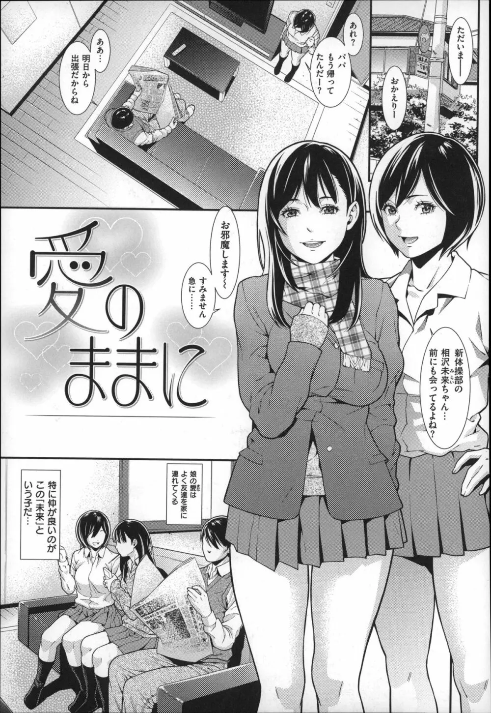 初恋危険日 Page.79
