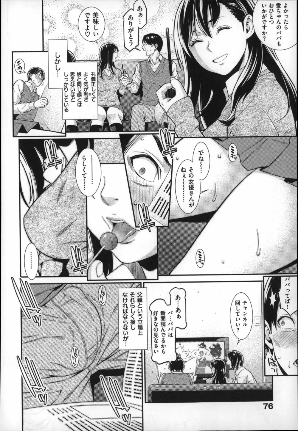 初恋危険日 Page.80