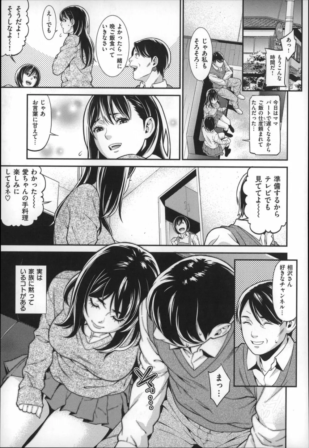 初恋危険日 Page.81
