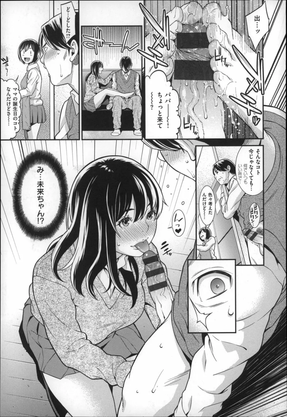 初恋危険日 Page.85