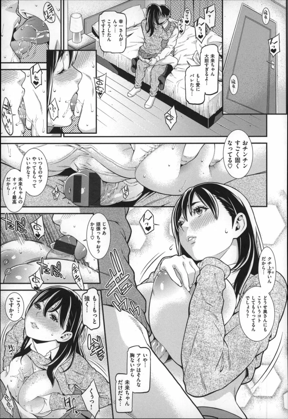 初恋危険日 Page.89