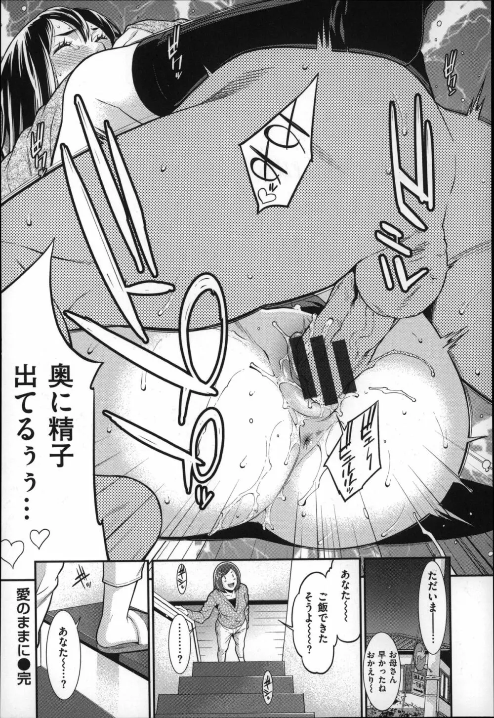 初恋危険日 Page.94
