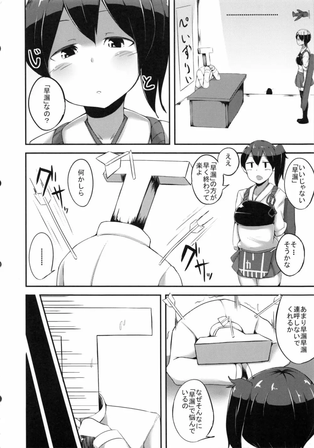 加賀さんと早漏改善トレーニング Page.3