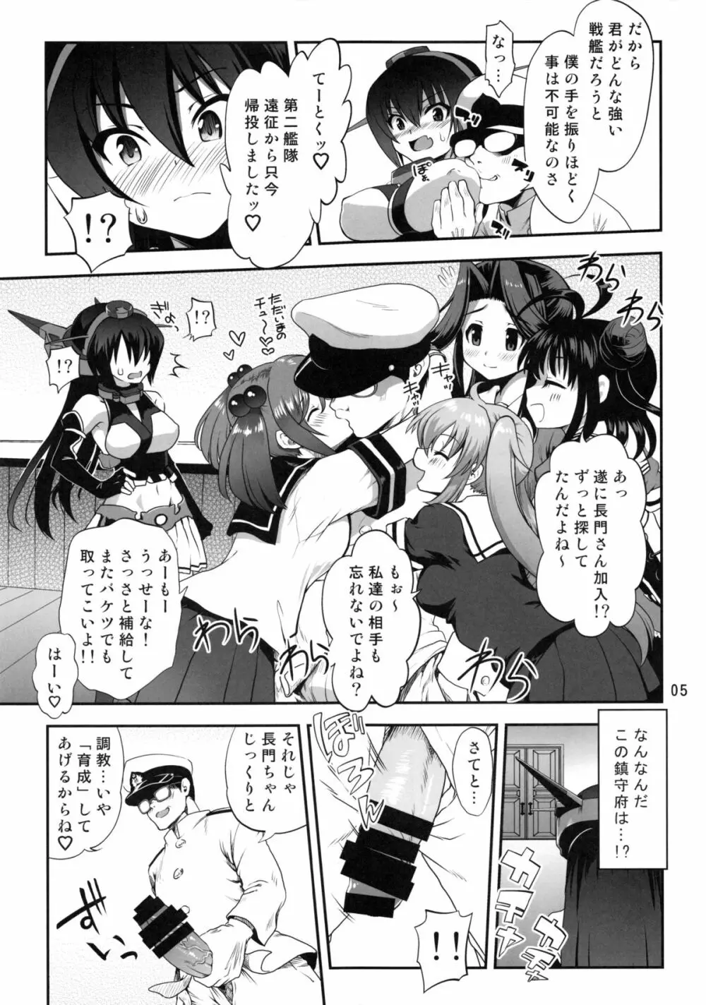 我、艦娘をトレードす! Page.4