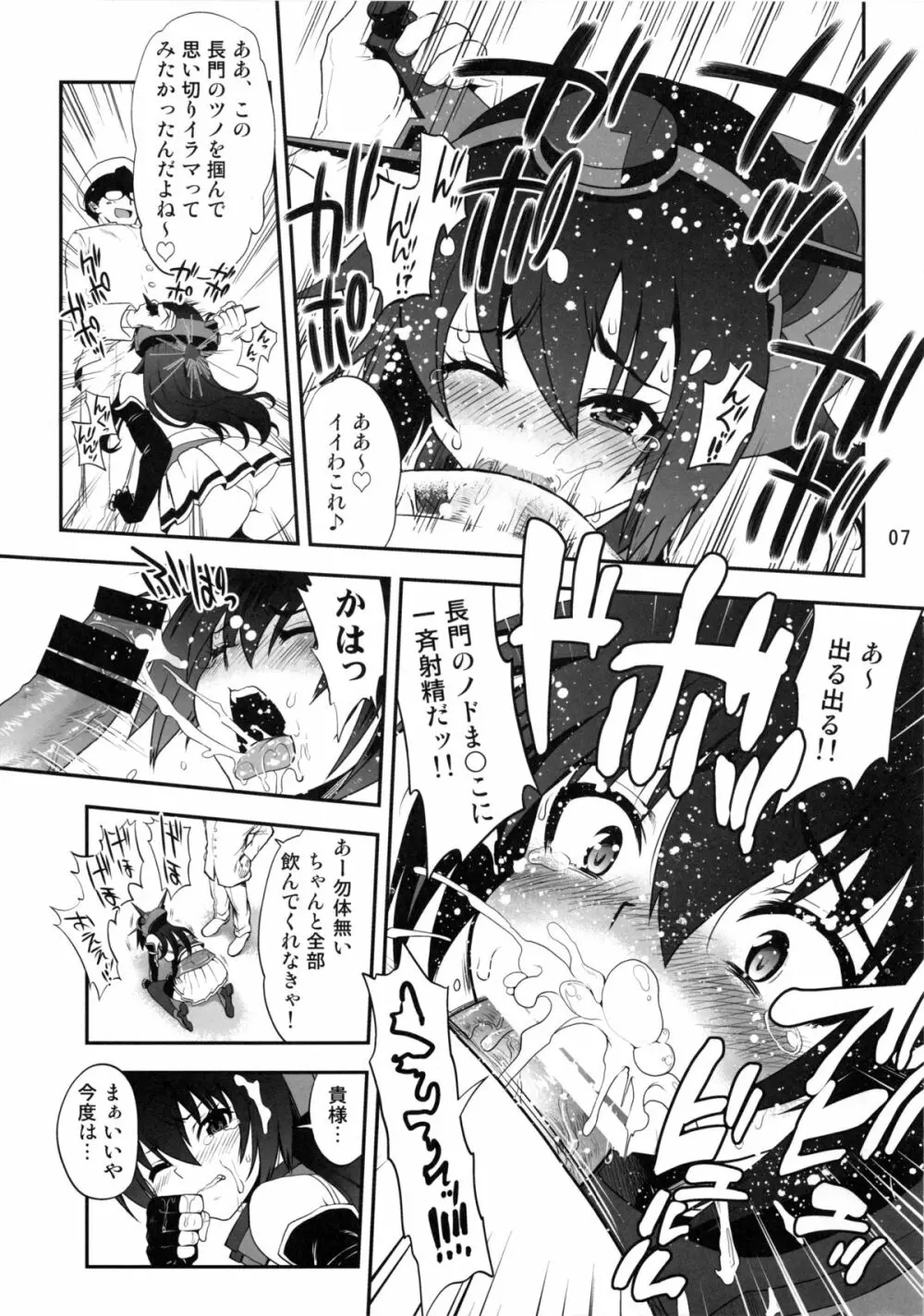 我、艦娘をトレードす! Page.6