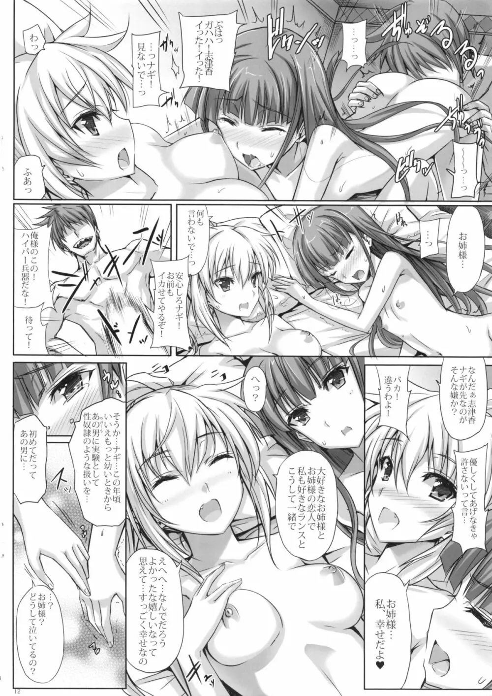 (C86) [ヴェロニカの歯 (の歯)] バンジーで、JC(ジューシー)な、姉妹革命。 (ランス) Page.11