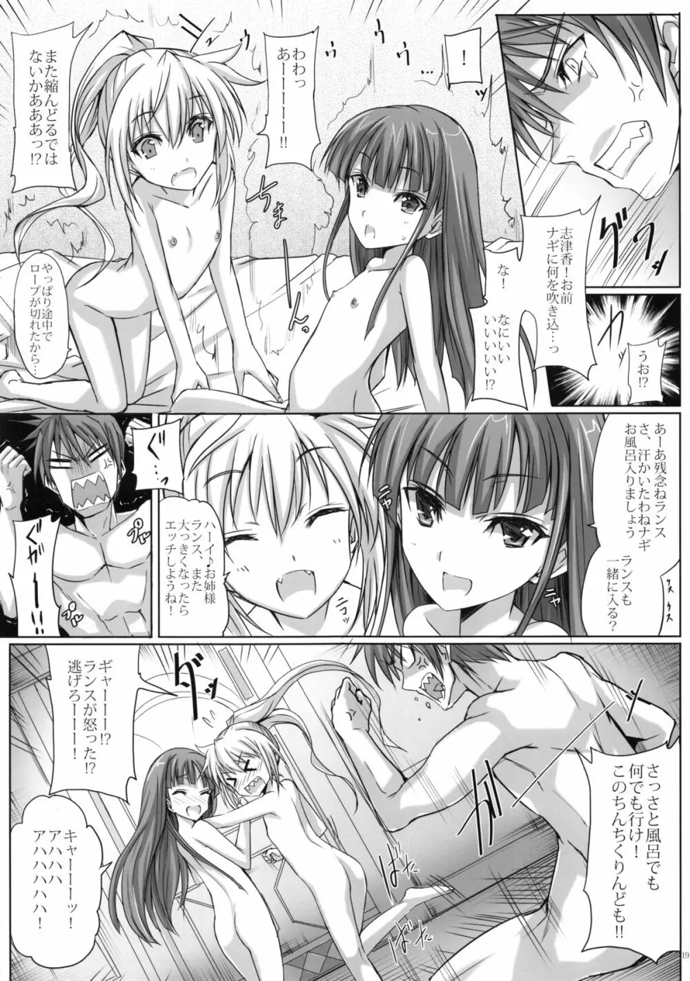 (C86) [ヴェロニカの歯 (の歯)] バンジーで、JC(ジューシー)な、姉妹革命。 (ランス) Page.18