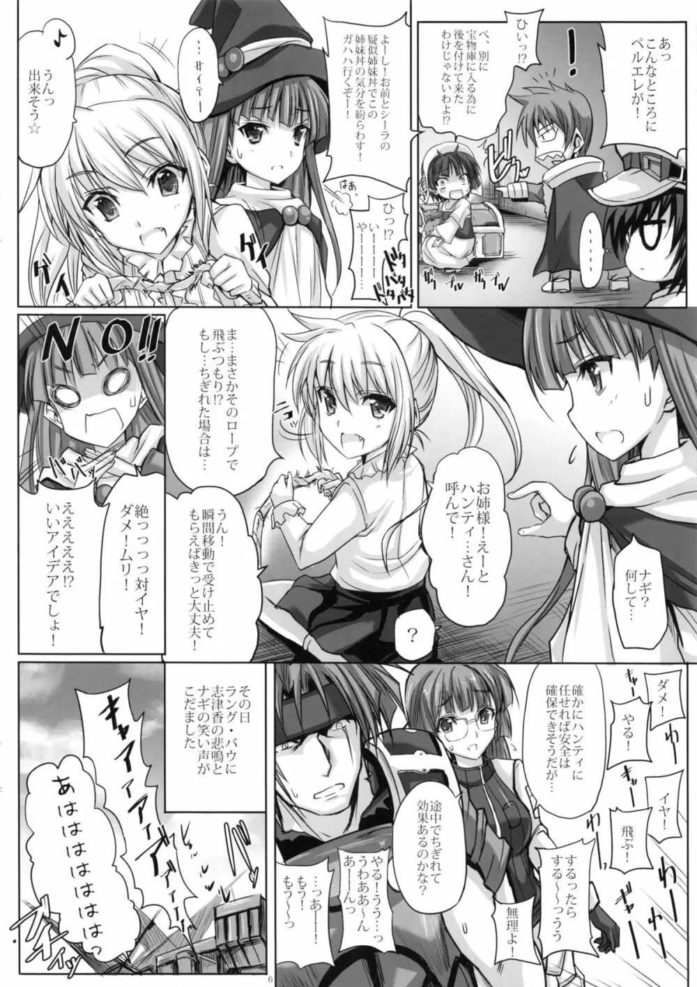 (C86) [ヴェロニカの歯 (の歯)] バンジーで、JC(ジューシー)な、姉妹革命。 (ランス) Page.5