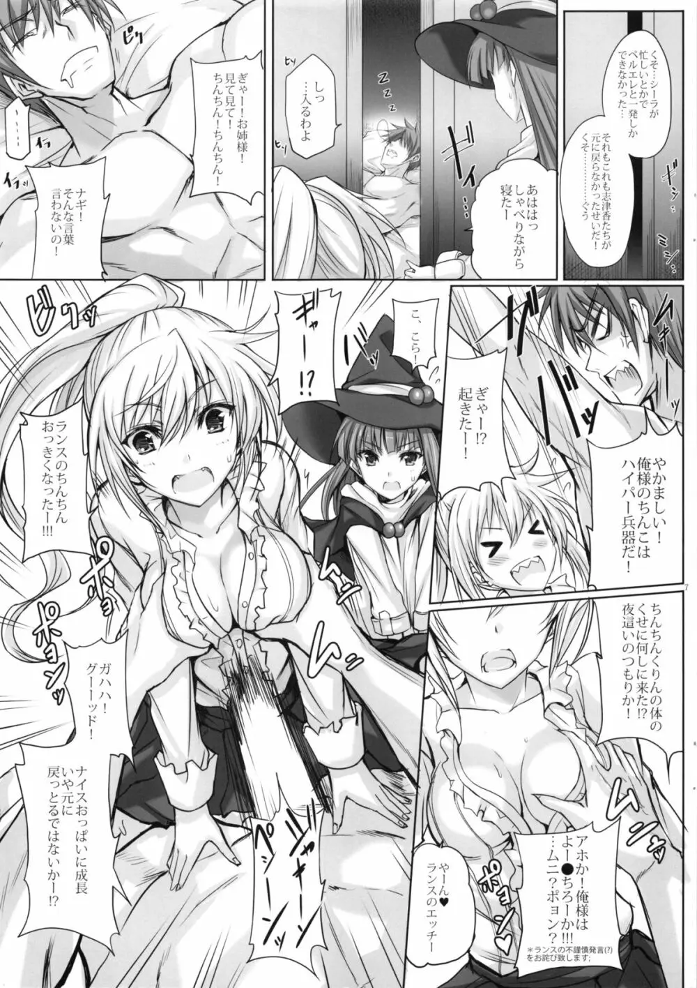 (C86) [ヴェロニカの歯 (の歯)] バンジーで、JC(ジューシー)な、姉妹革命。 (ランス) Page.6