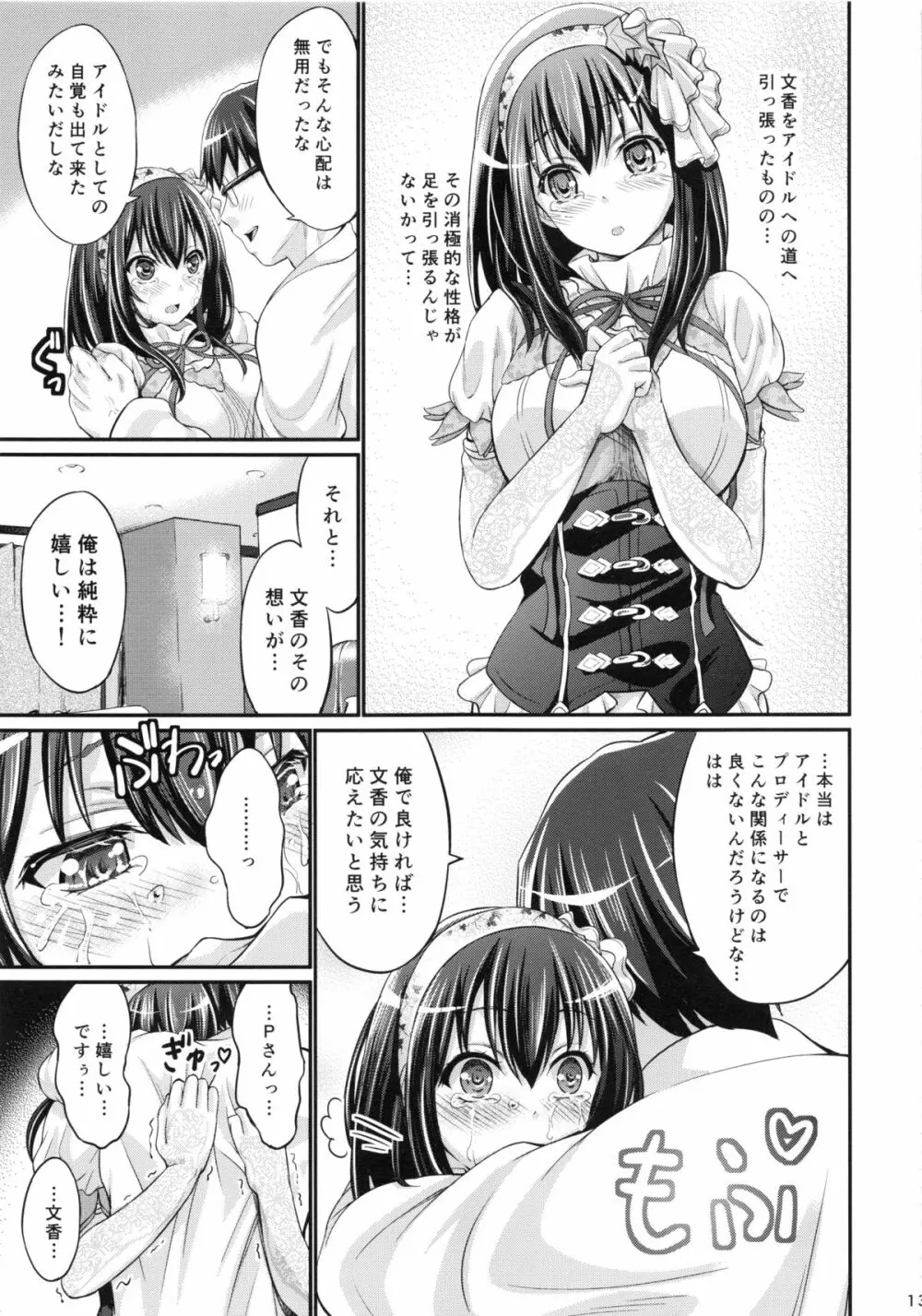 ラブソングとは… Page.12