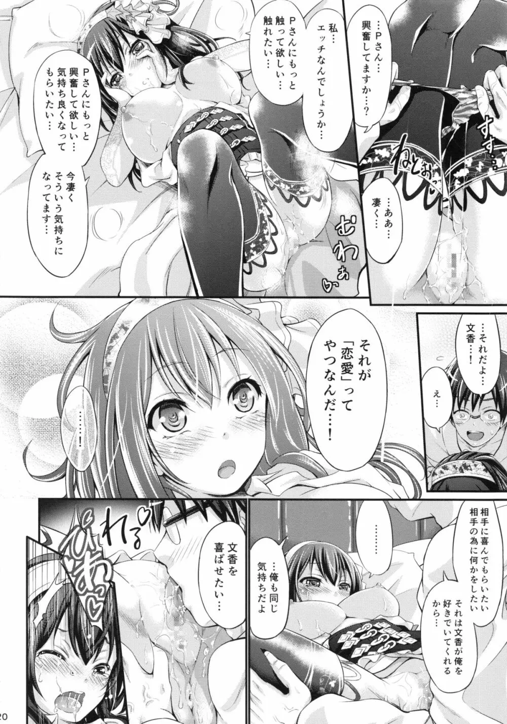 ラブソングとは… Page.19