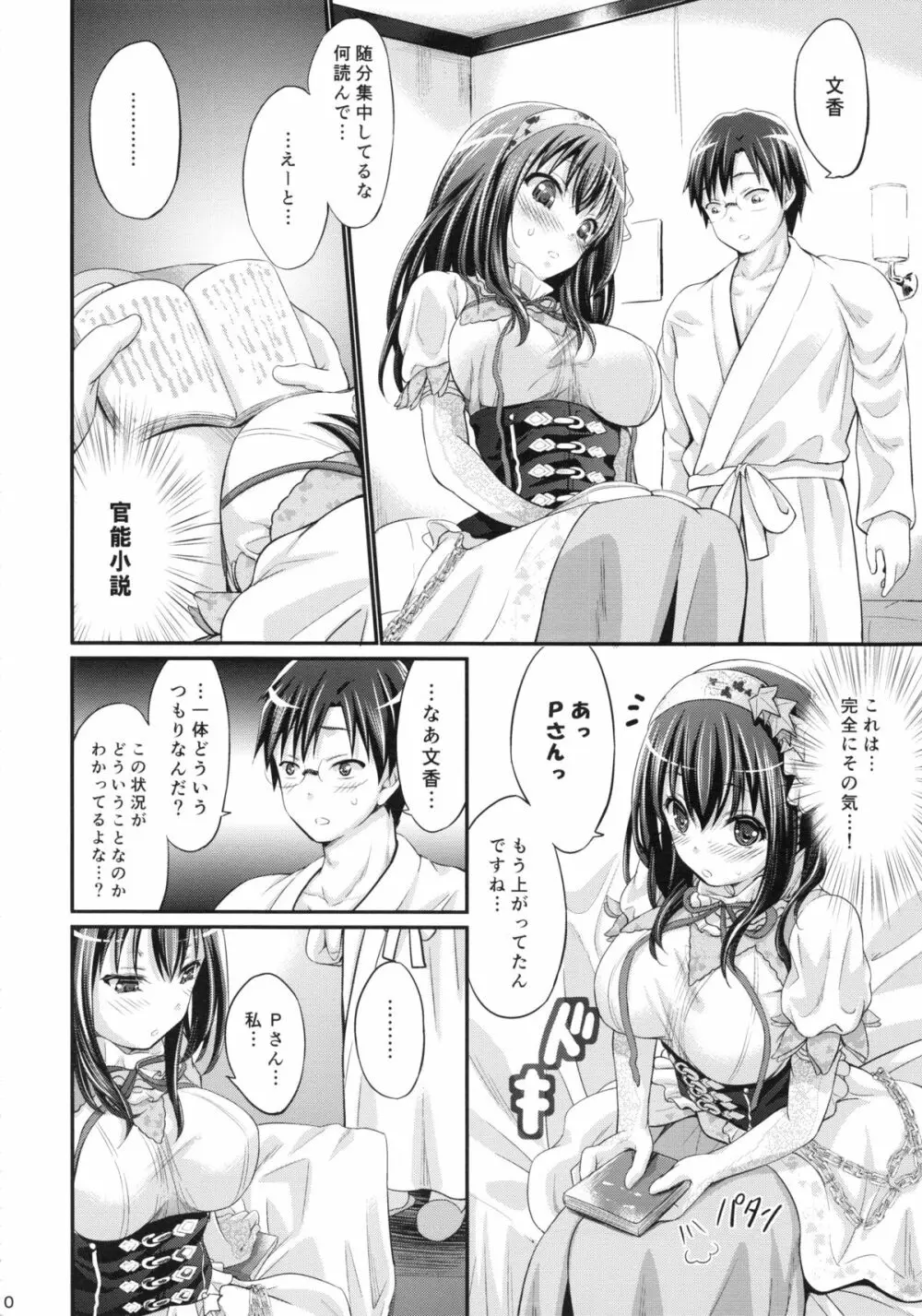 ラブソングとは… Page.9