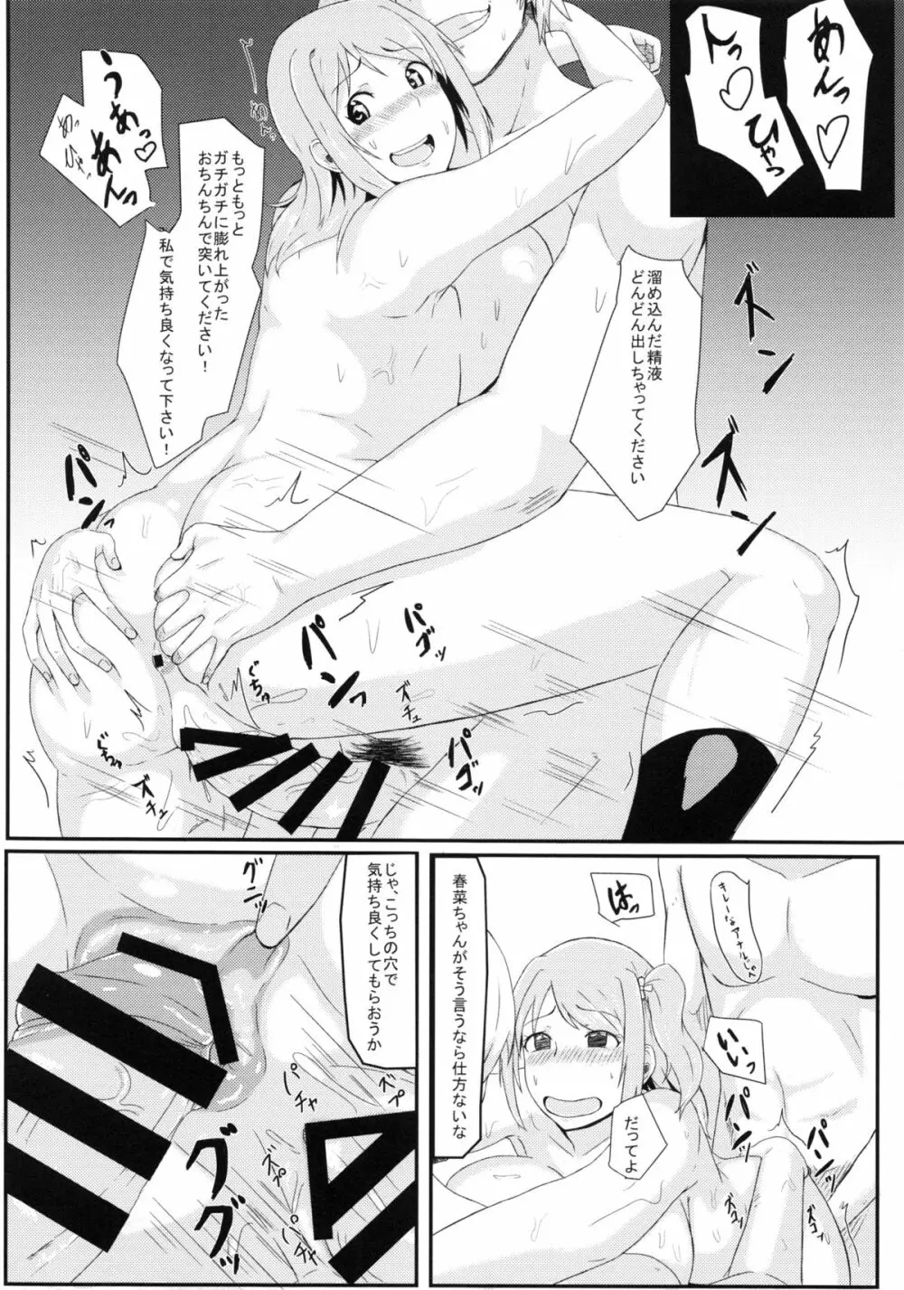 マネージャーのお仕事 Page.19