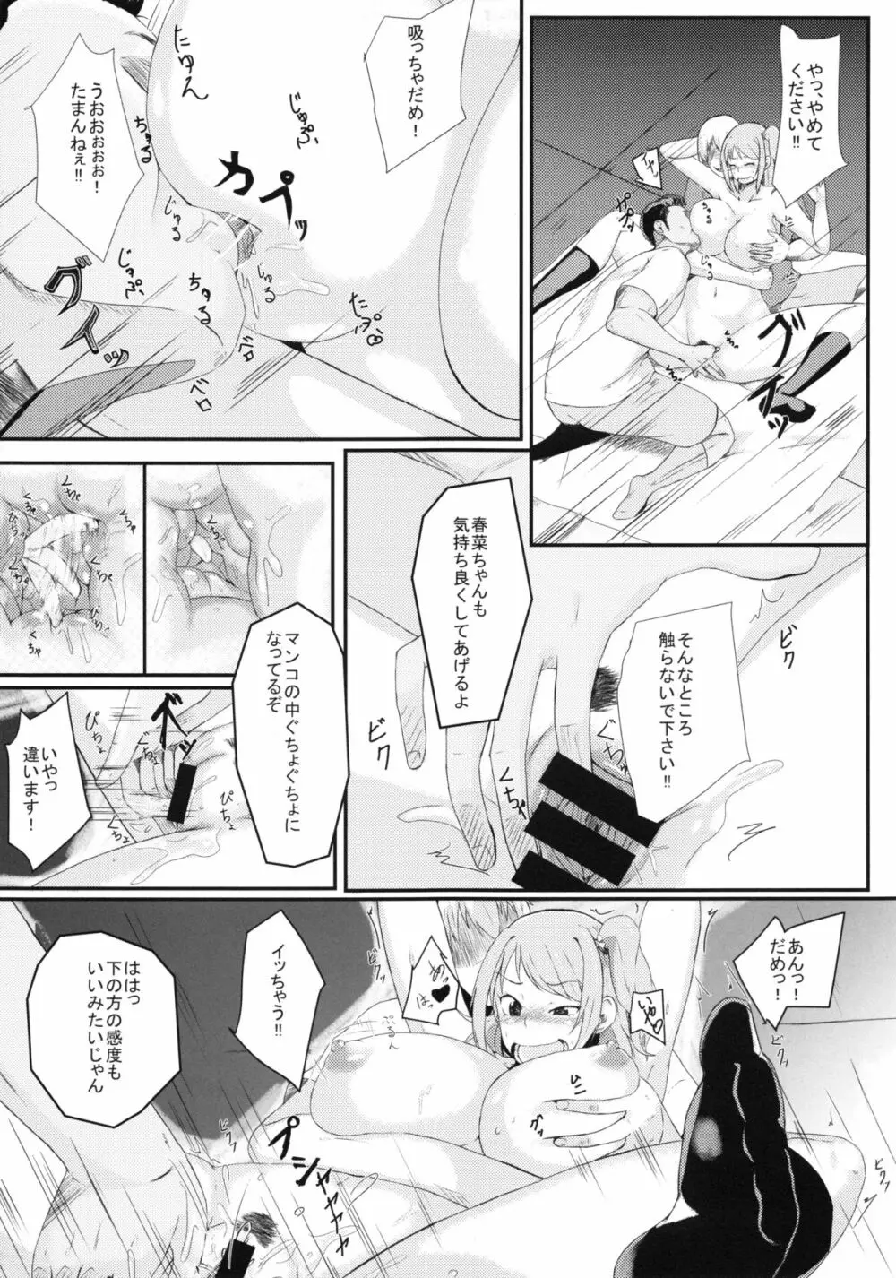 マネージャーのお仕事 Page.8