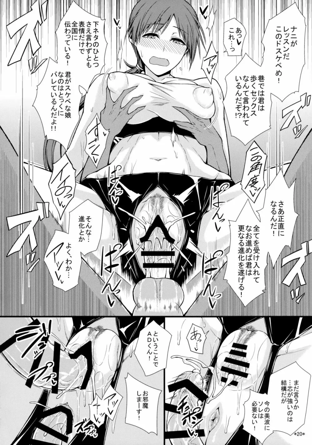 MなにったとドMなみなみ Page.21