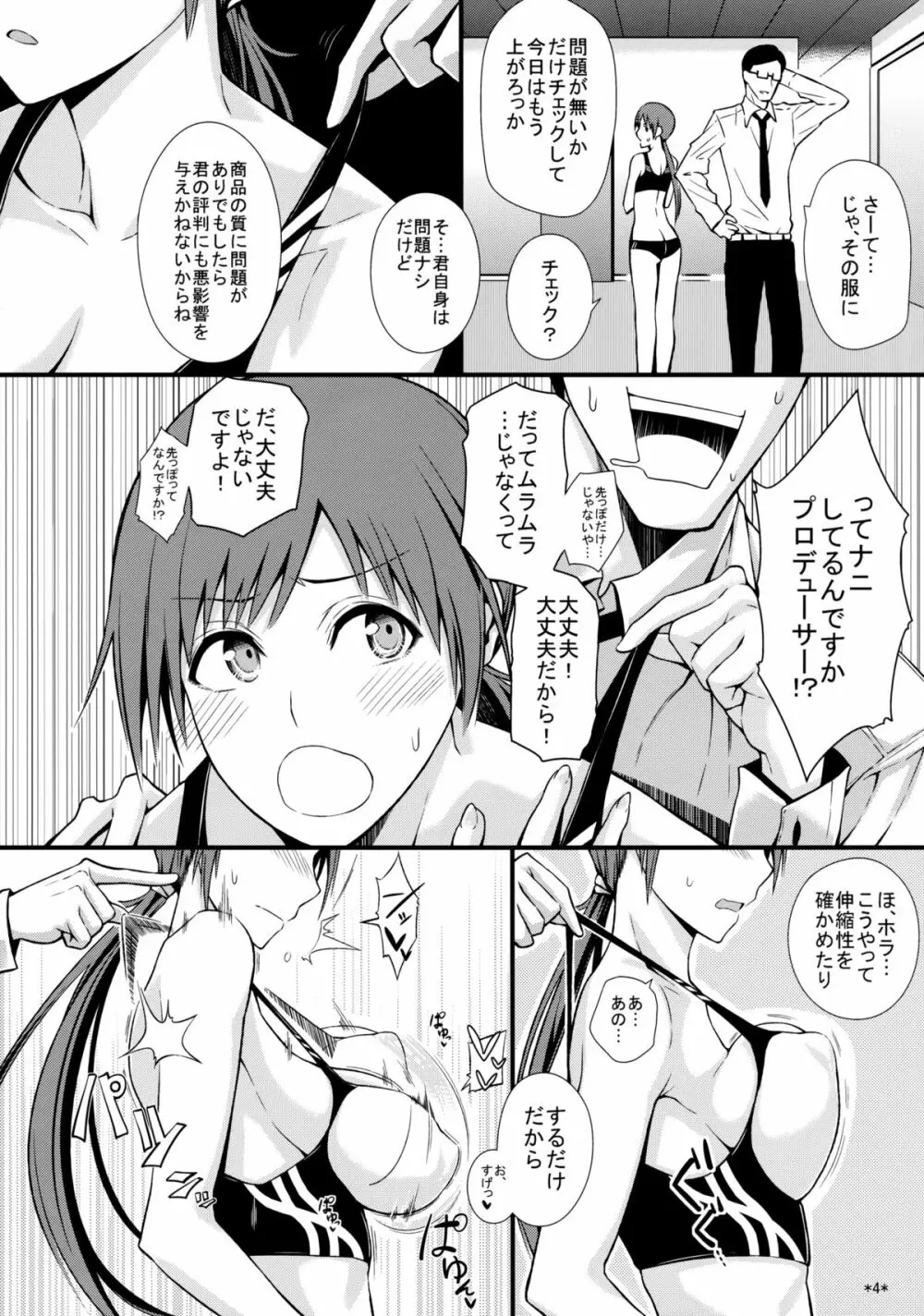 MなにったとドMなみなみ Page.5