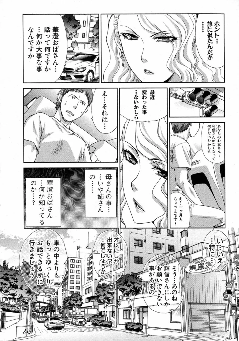 COMIC 真激 2015年9月号 Page.44