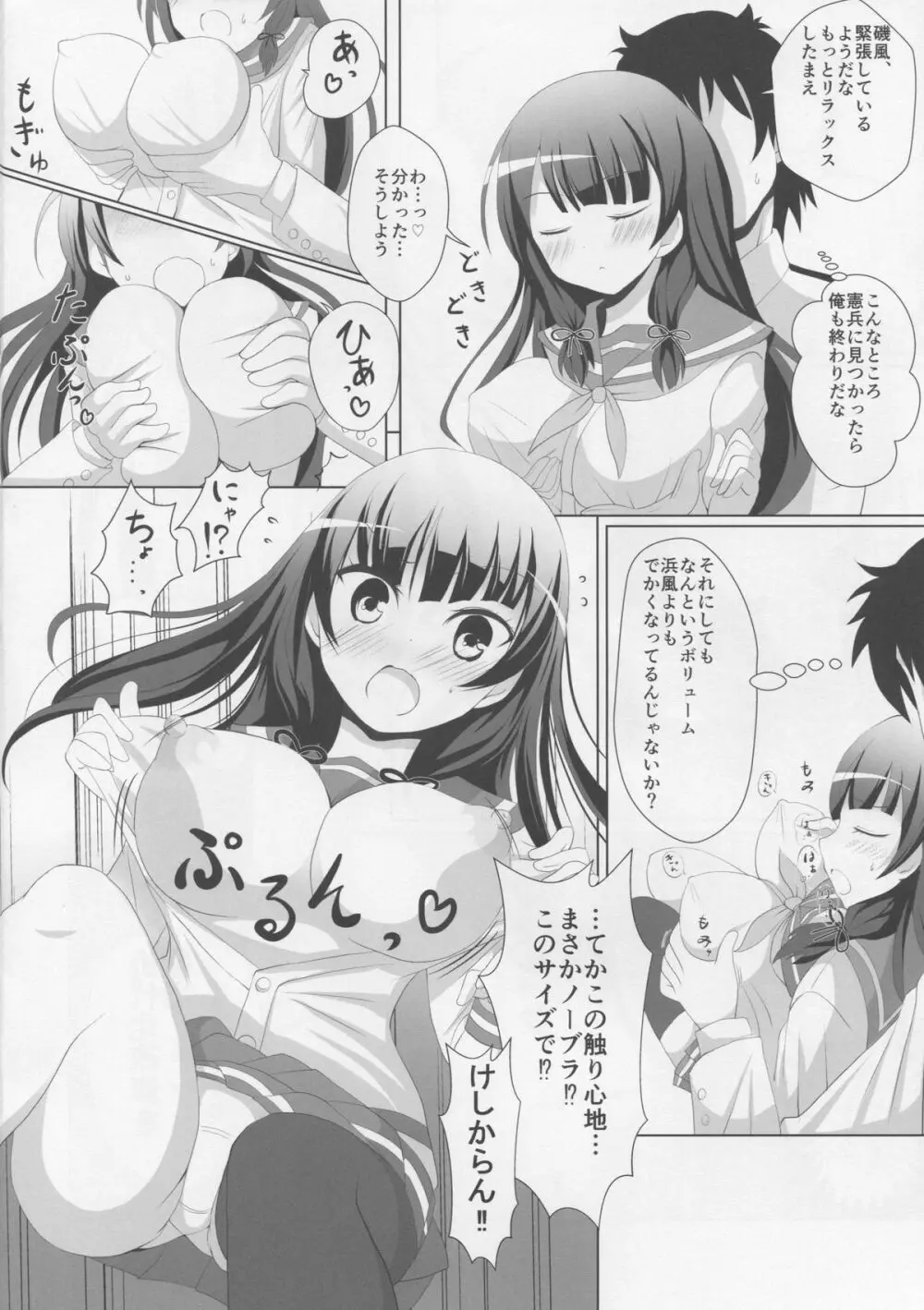 ぱらいそ Page.3