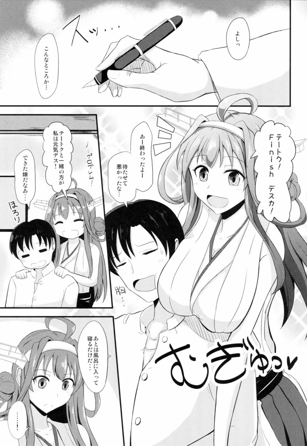 新妻金剛と夫婦の湯 Page.2