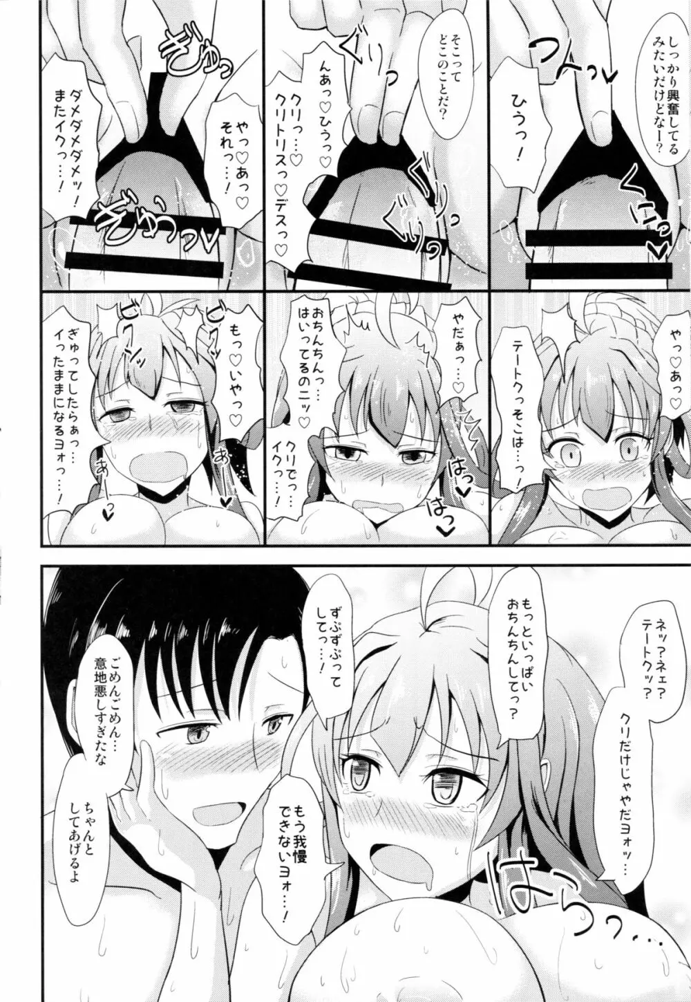 新妻金剛と夫婦の湯 Page.21