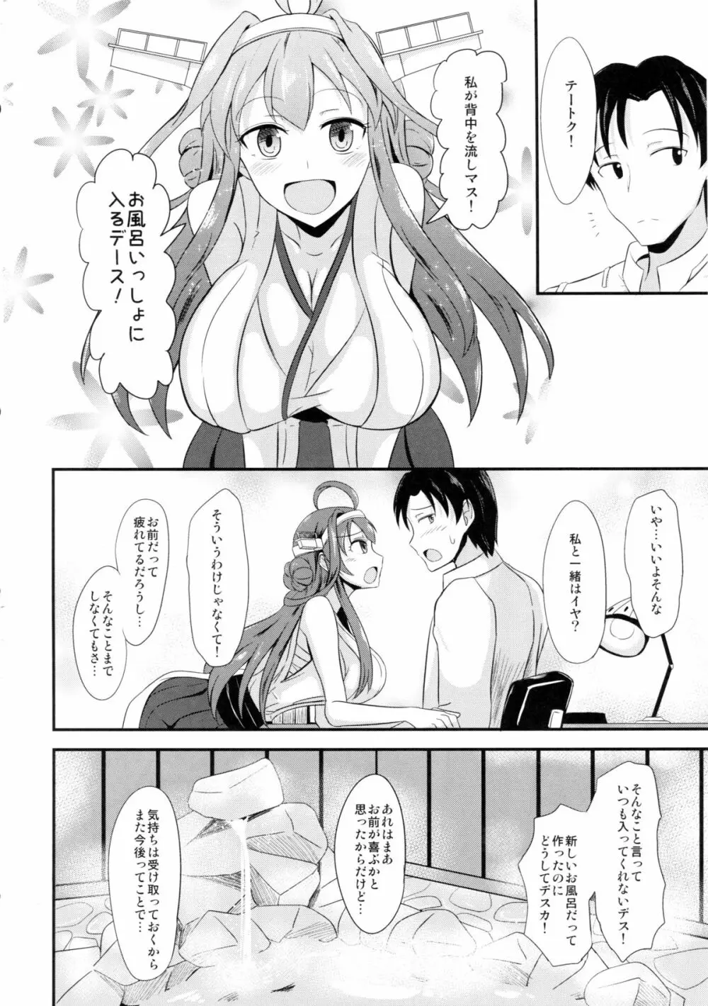 新妻金剛と夫婦の湯 Page.3