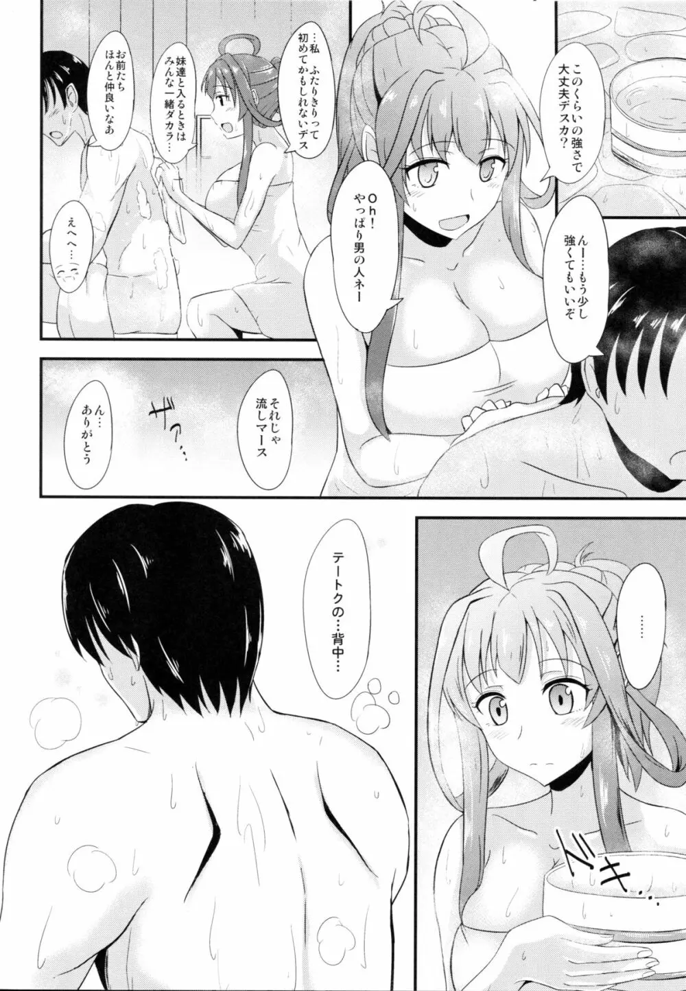 新妻金剛と夫婦の湯 Page.7