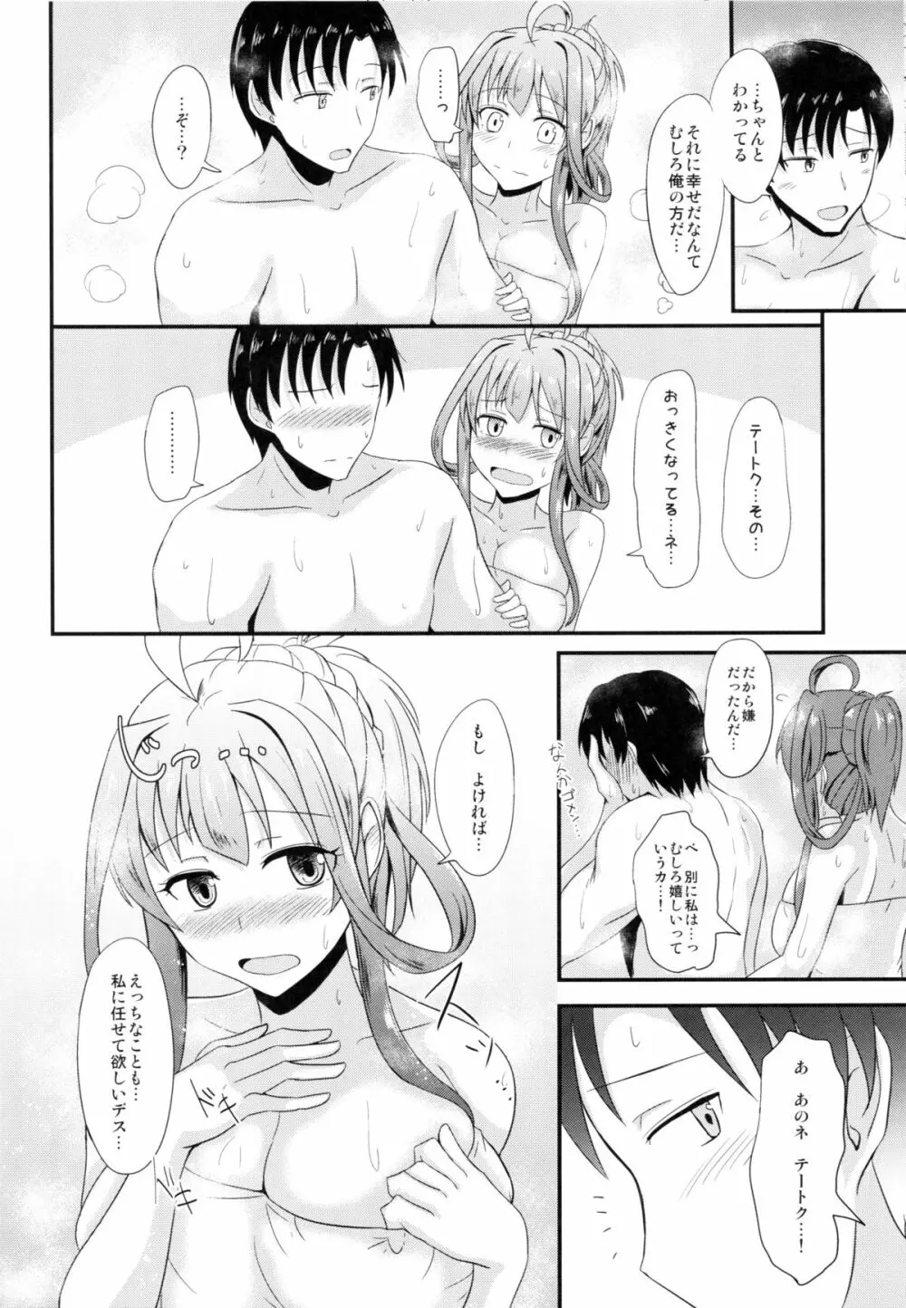 新妻金剛と夫婦の湯 Page.9